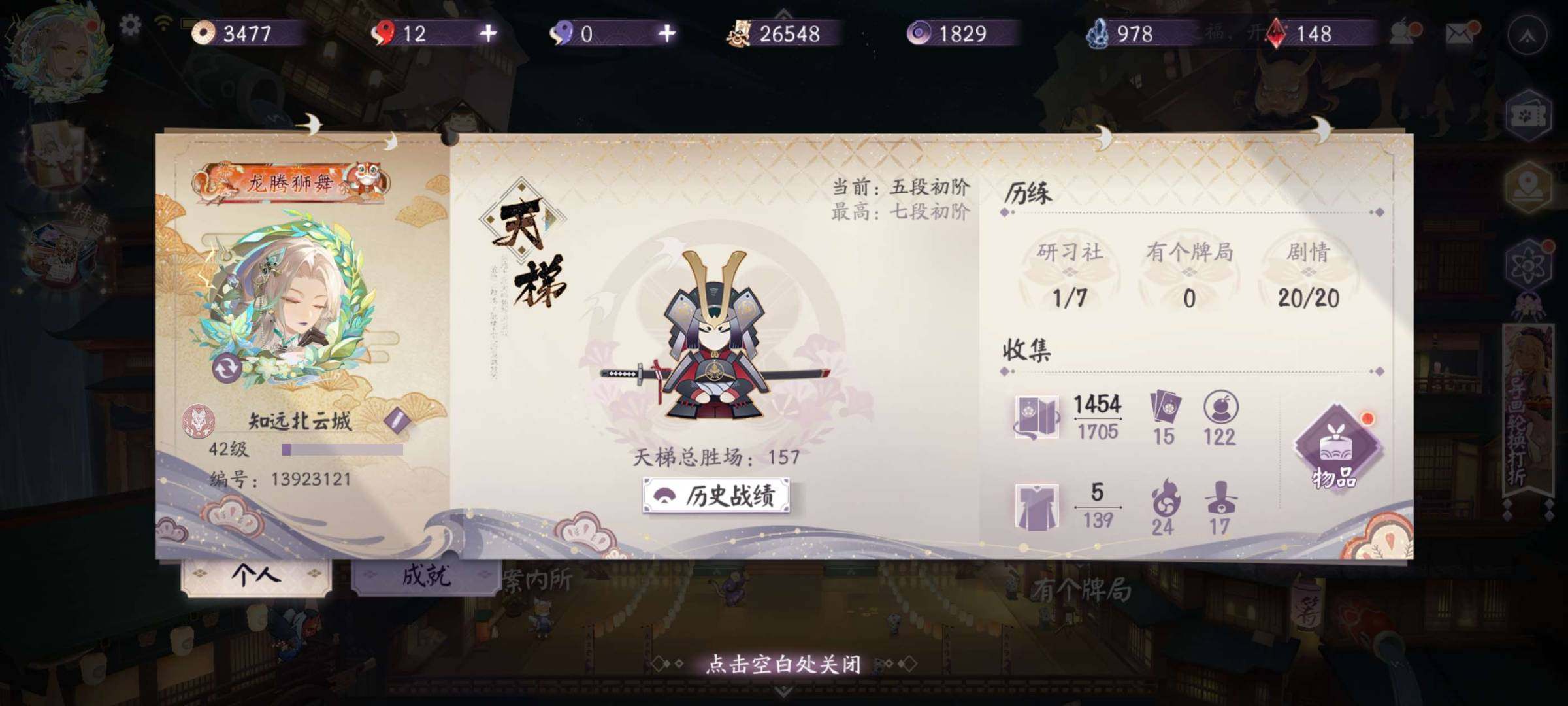 卖家说:42级臻品白泽，全式神（除炭治郎）