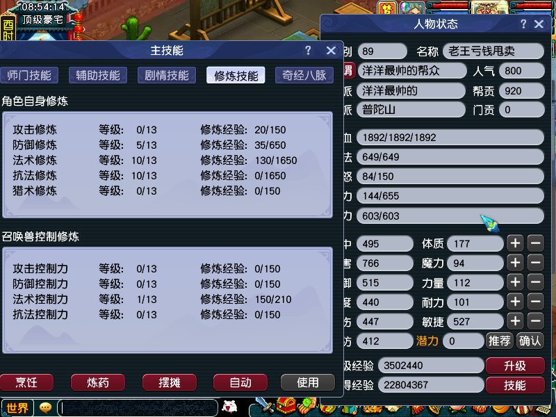 账号类型:邮箱账号 门派:普陀山 角色等级...