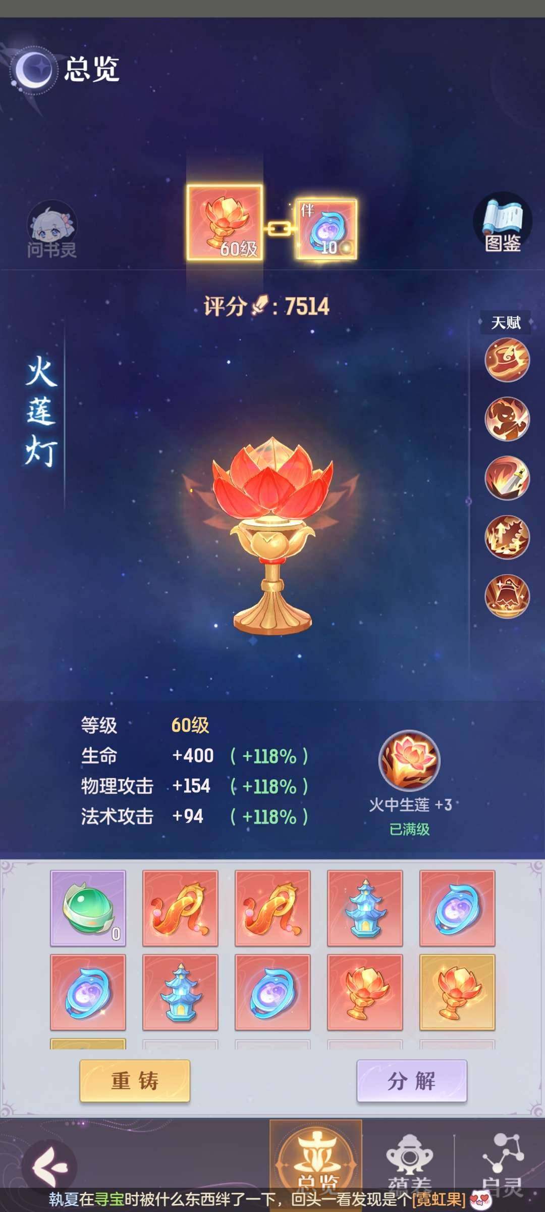 卖家说:1.9w颜值，光武坐骑仙术基本已齐...