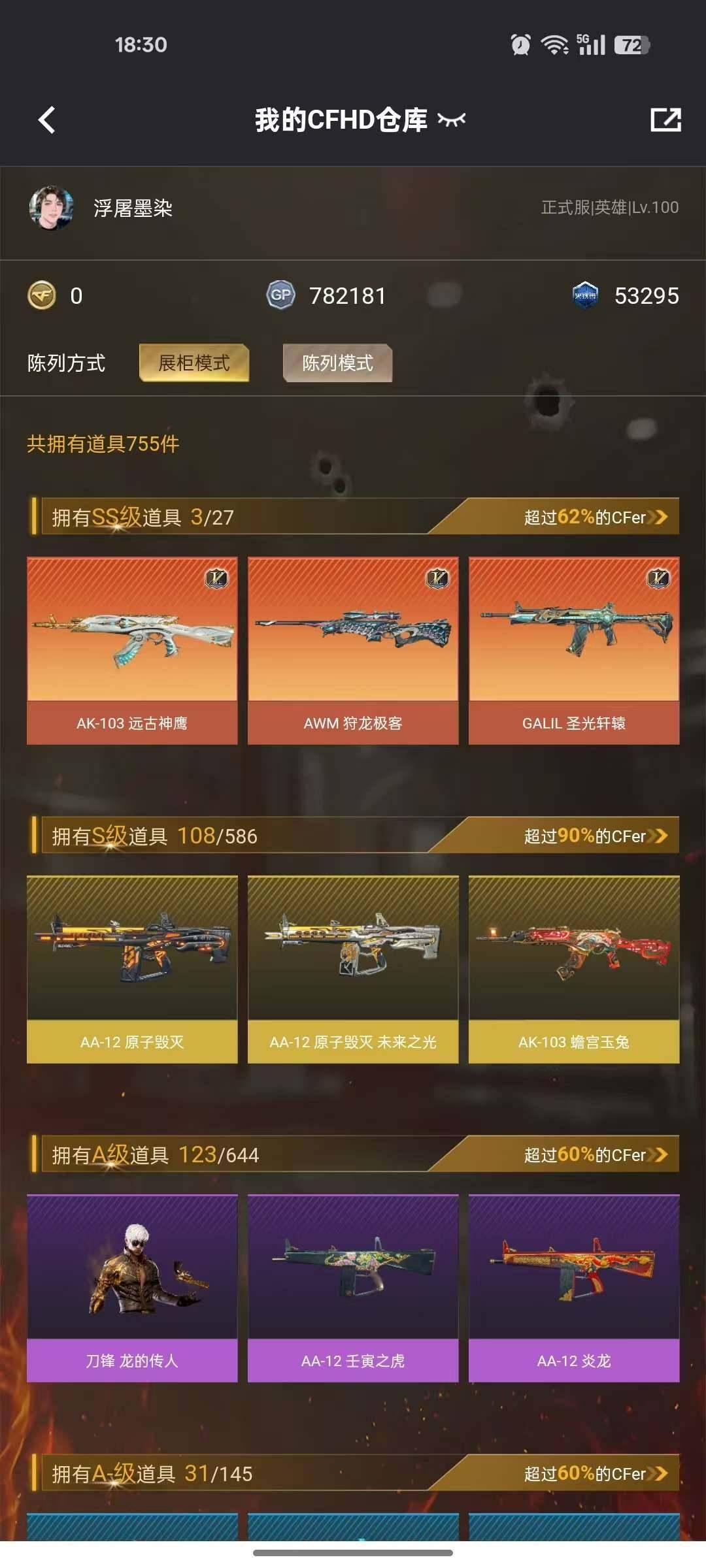 卖家说:两套传说108金手表皮肤都有（可小...