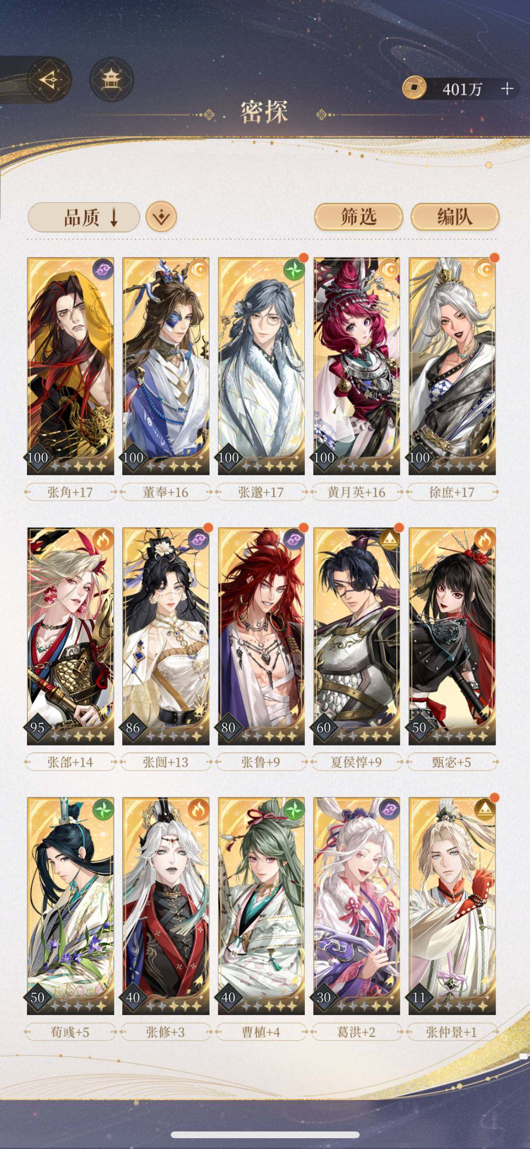 卖家说:张角三星 张郃三星 董凤三星 张邈...