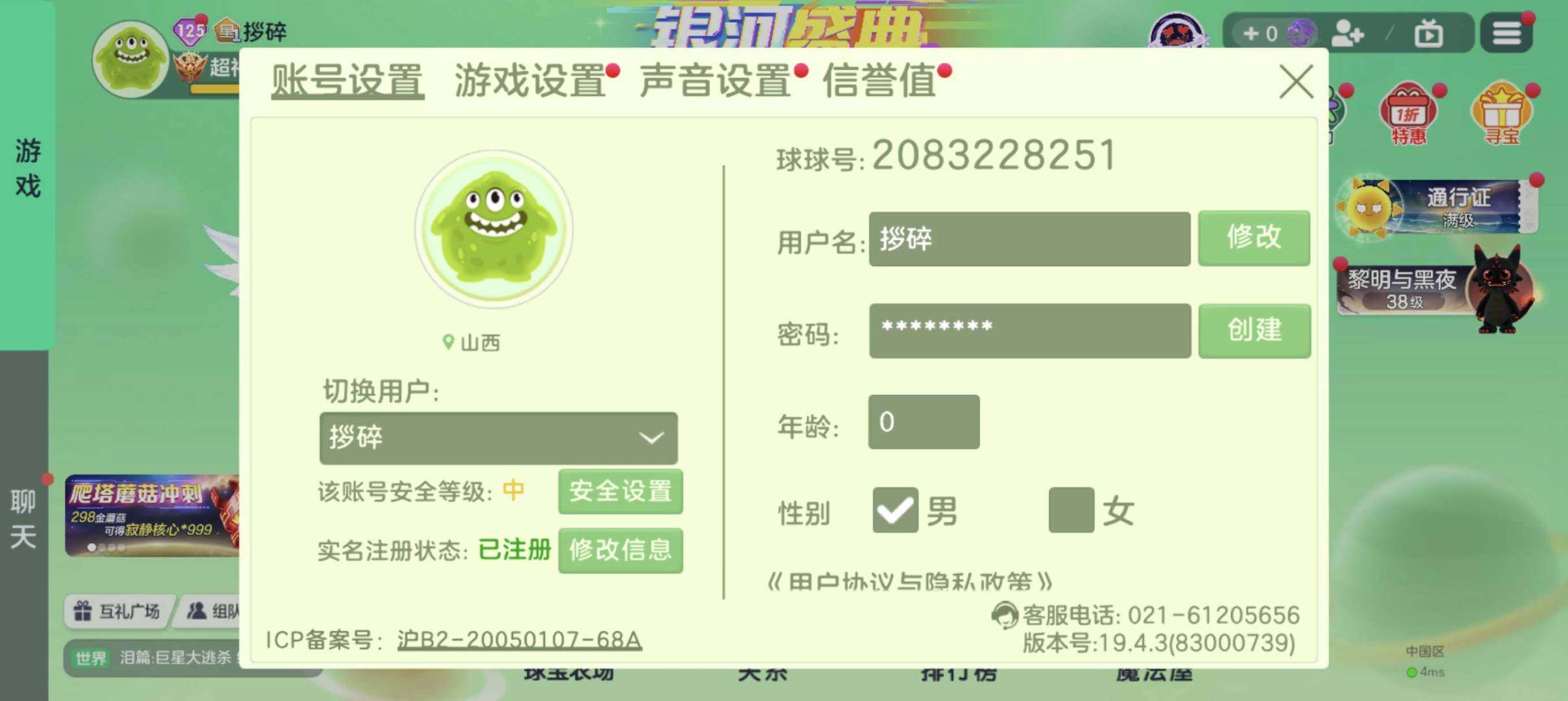 皮肤数:259 魔灵数:3 圣衣数:3 卖...