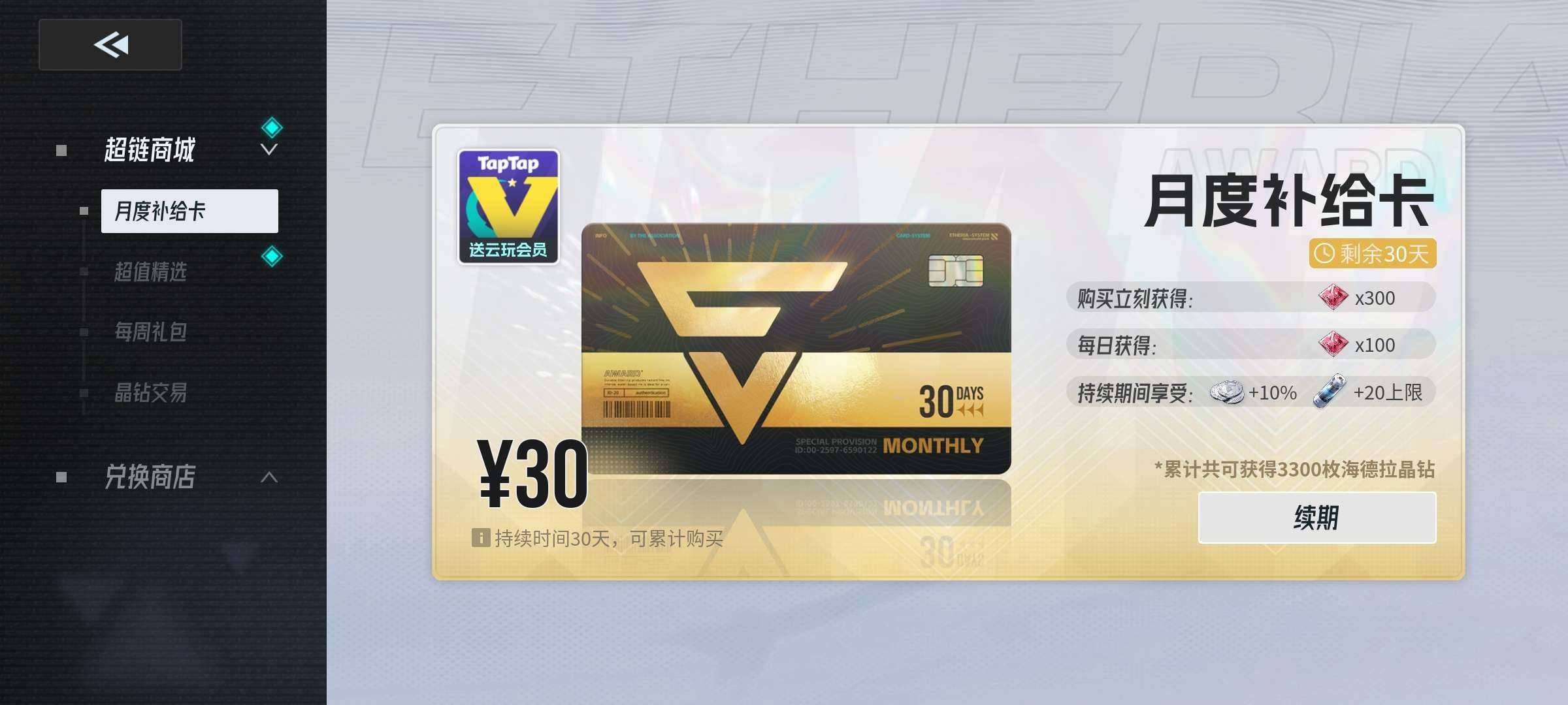 账号等级:21 海德拉晶钻量:2710 卖...