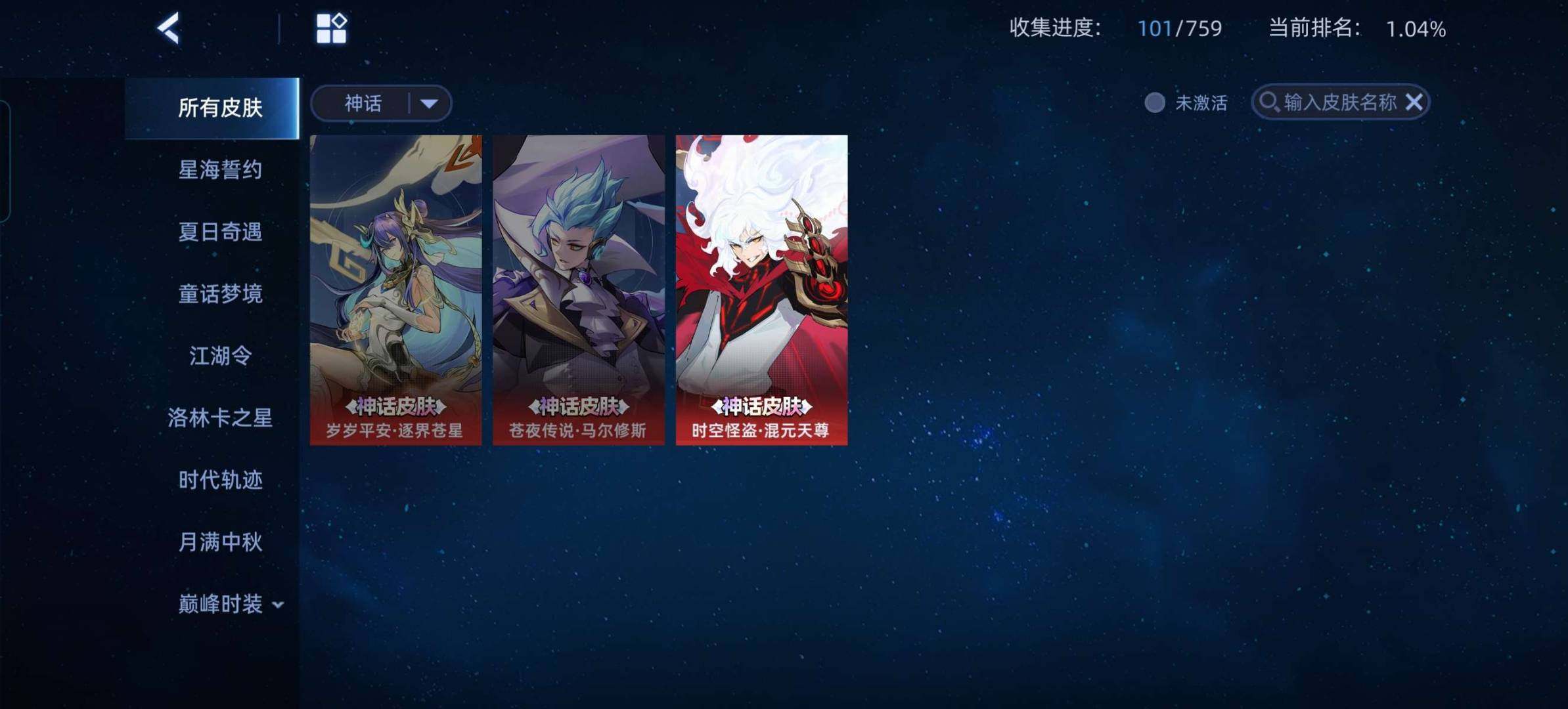 卖家说:（850以下）别来了100多皮肤多...