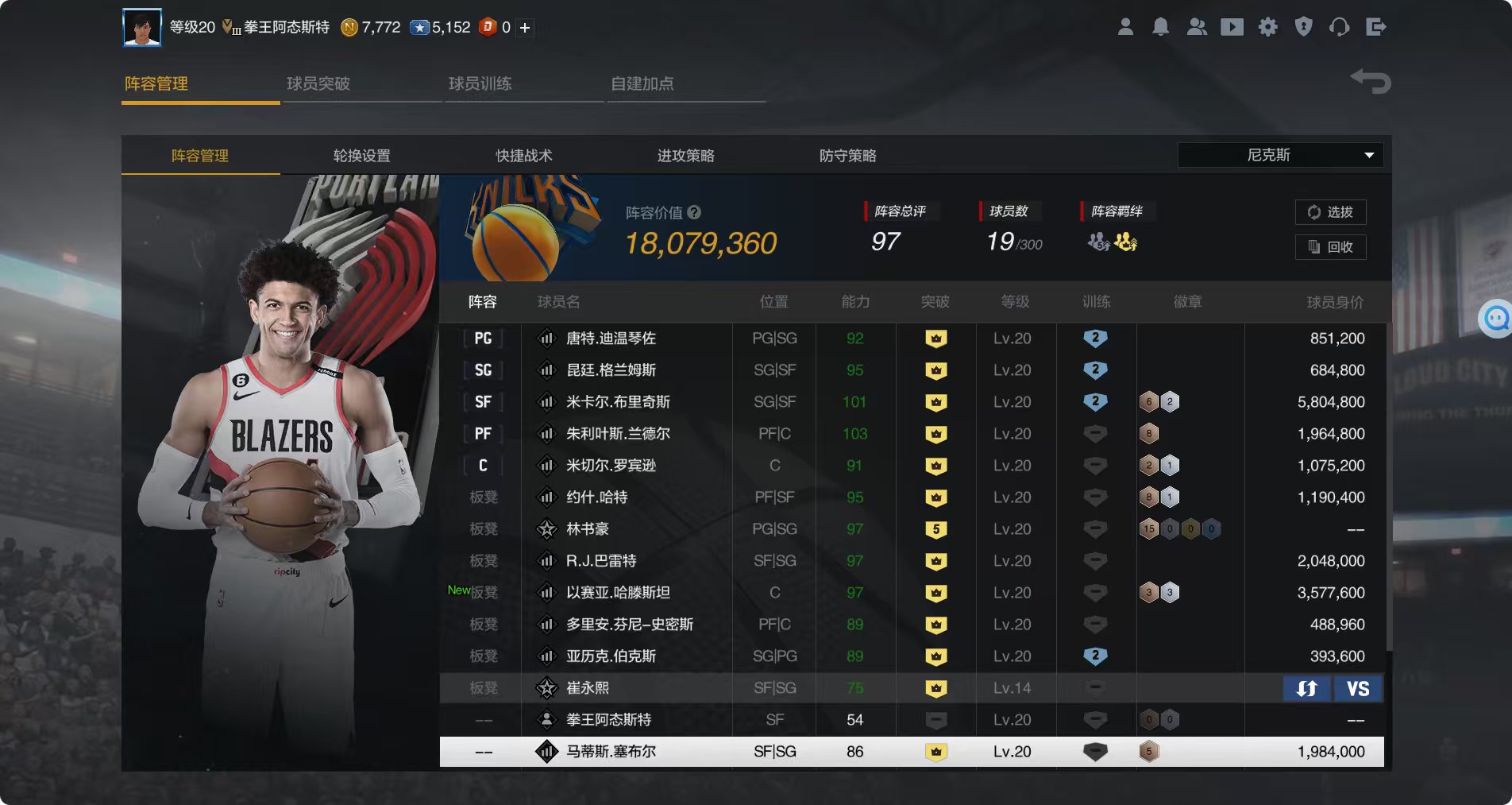 阵容价值(W):18000000 卖家说:...