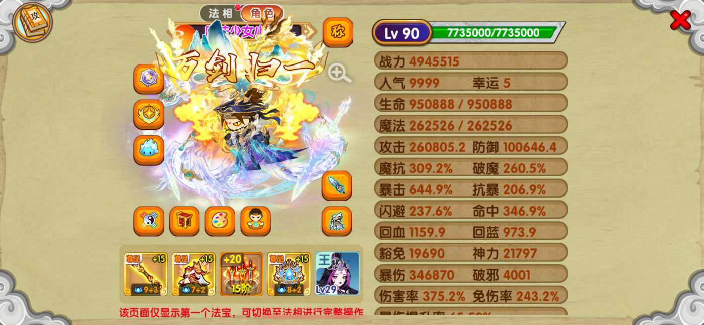 真灵数量:999 宠物数量:999 炽烈怒...