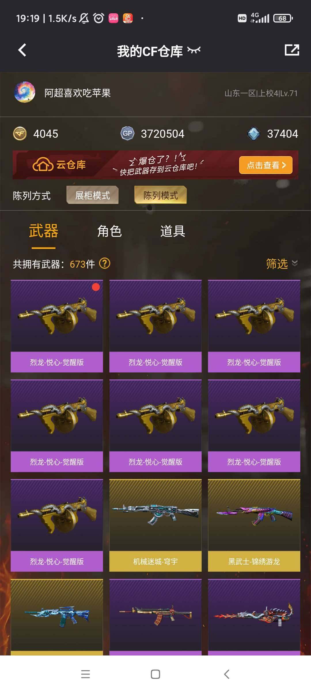 实名:可修改 王者武器数:7 烈龙-悦心