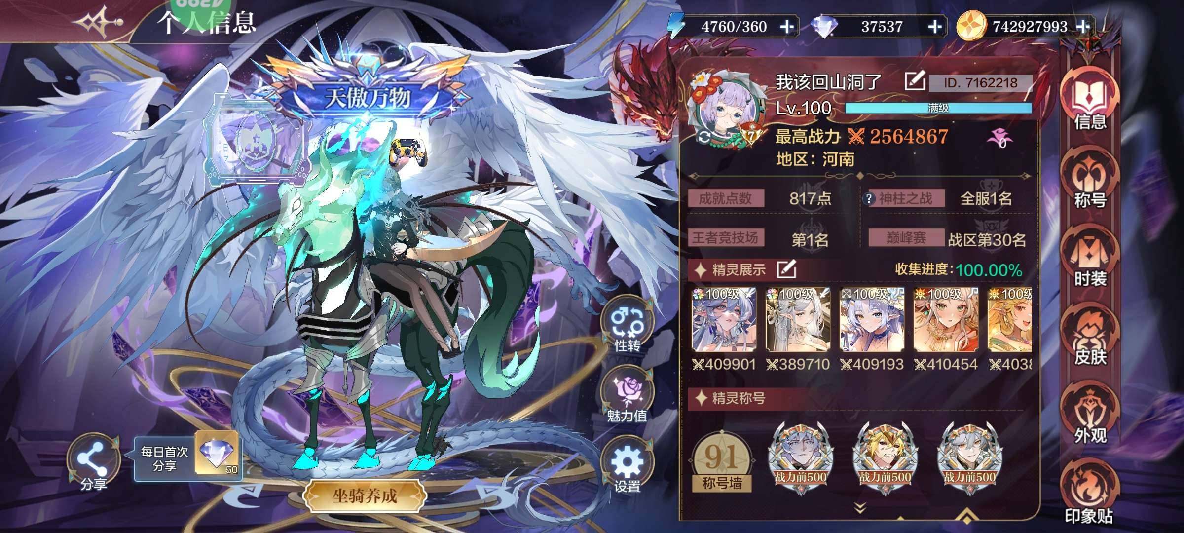 卖家说:高战力全能王 - 战力：战斗力极高...