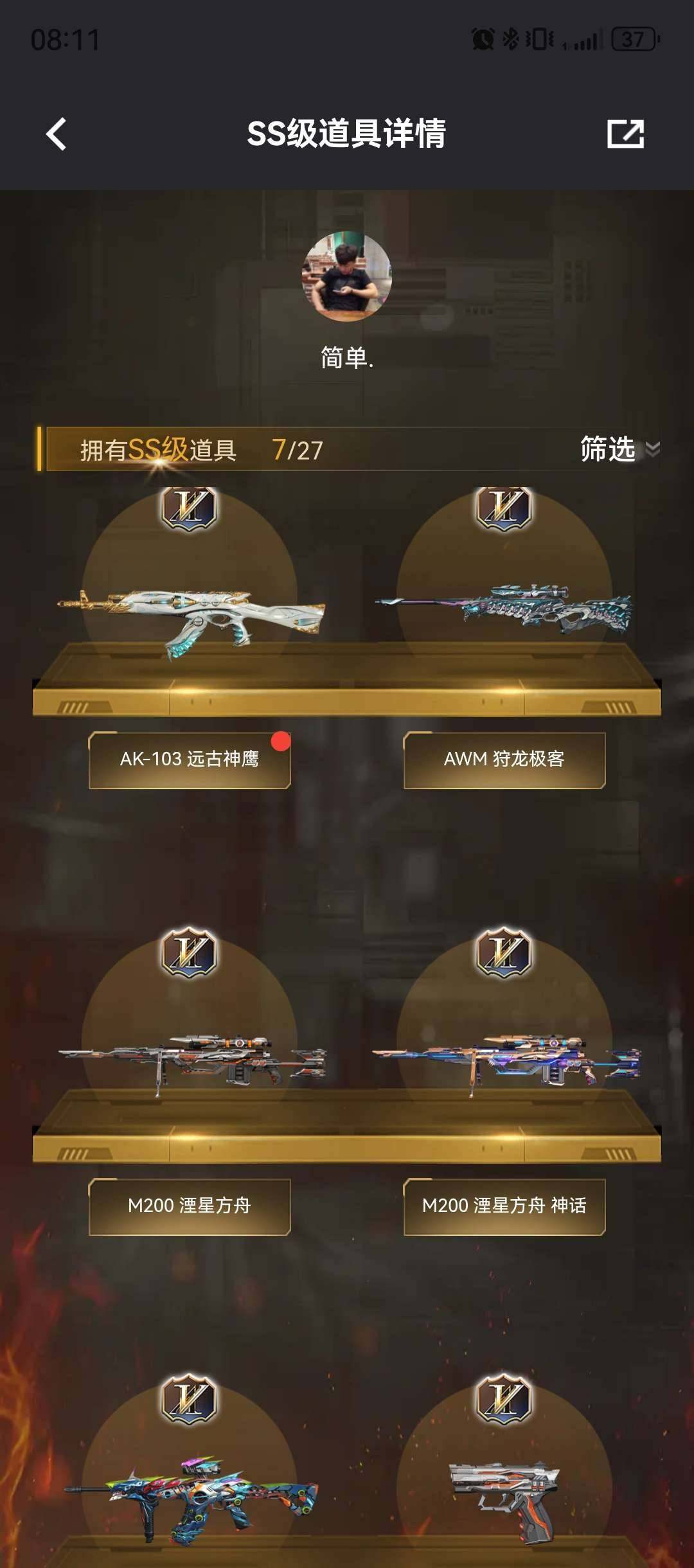 卖家说:低价售出 三套神套满配 103单枪...