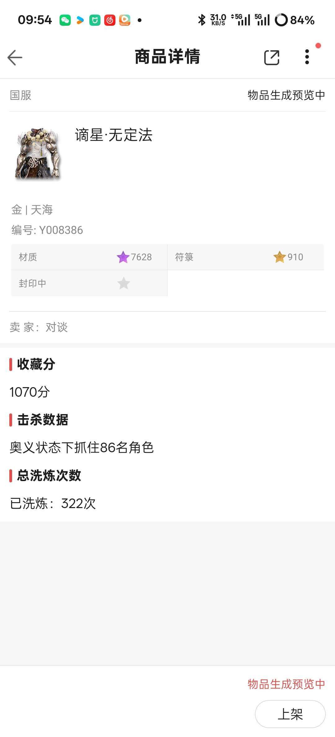 卖家说:洗了300多次马上三孔