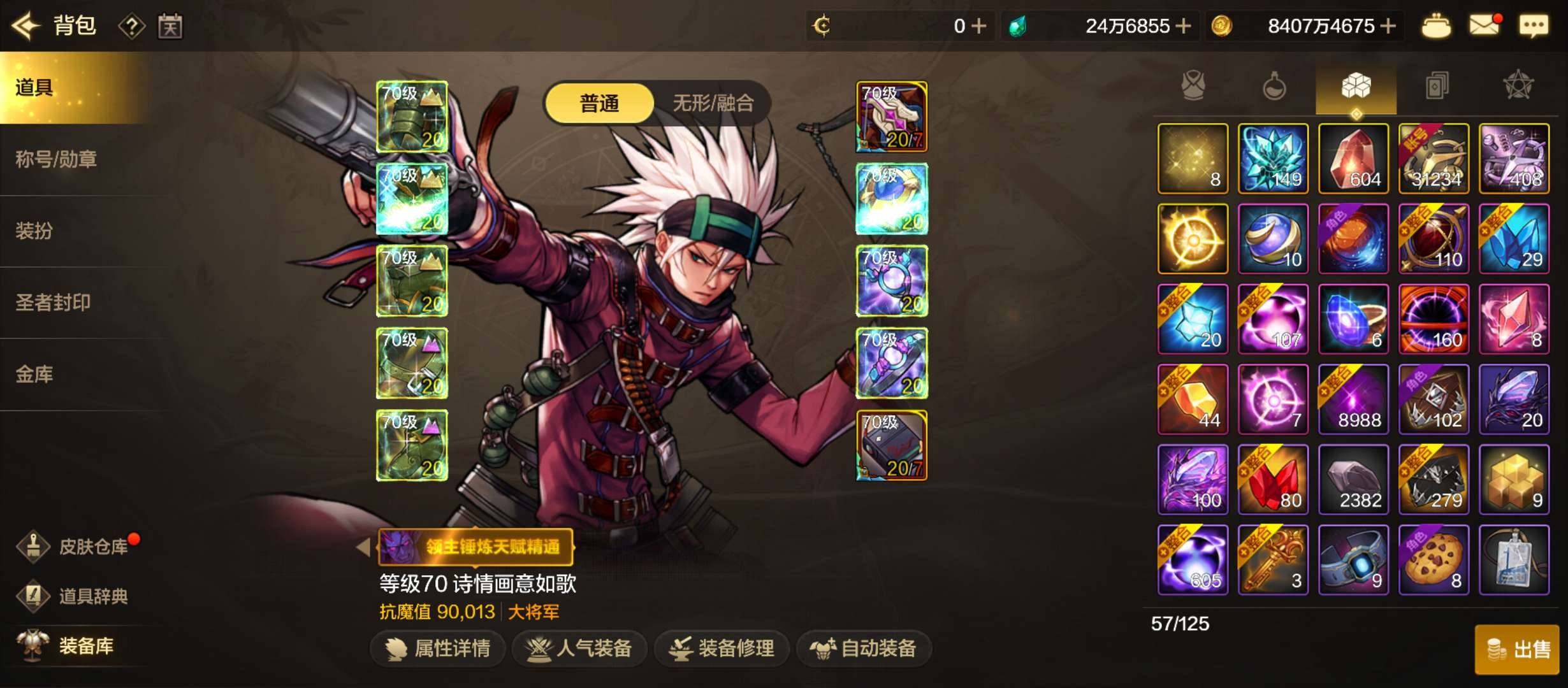 主职业:大将军 冥域天空套装 卖家说:索西...