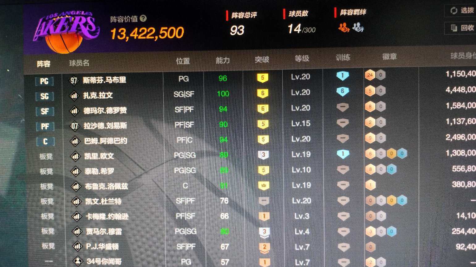 阵容价值(W):13422500 卖家说:...