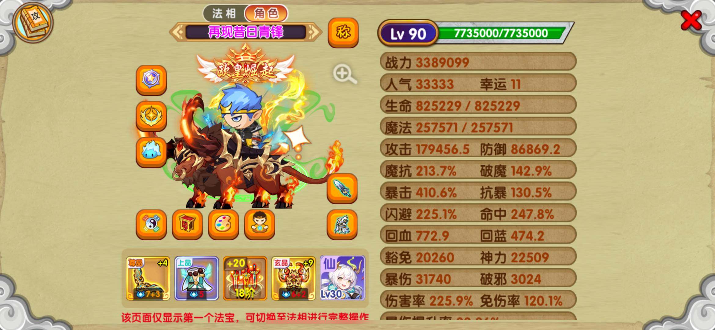 真灵数量:4 宠物数量:10 九霄风呤，梦...