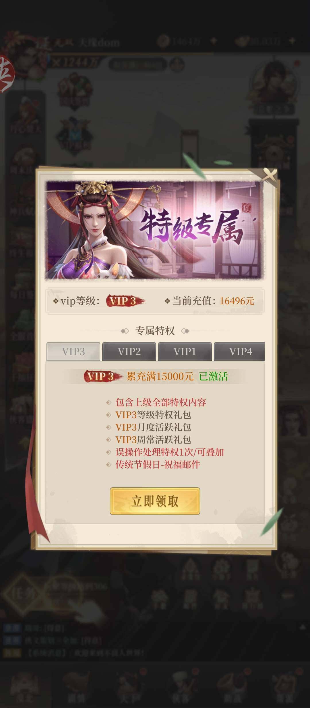 卖家说:高额充值送五级帮派