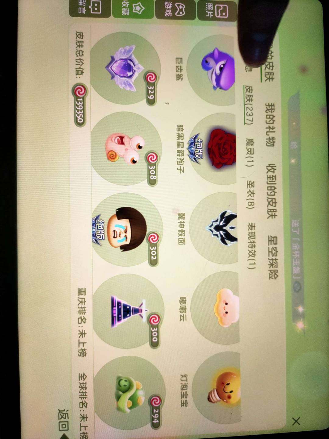 贵族等级:球皇 皮肤数:254 魔灵数:1...