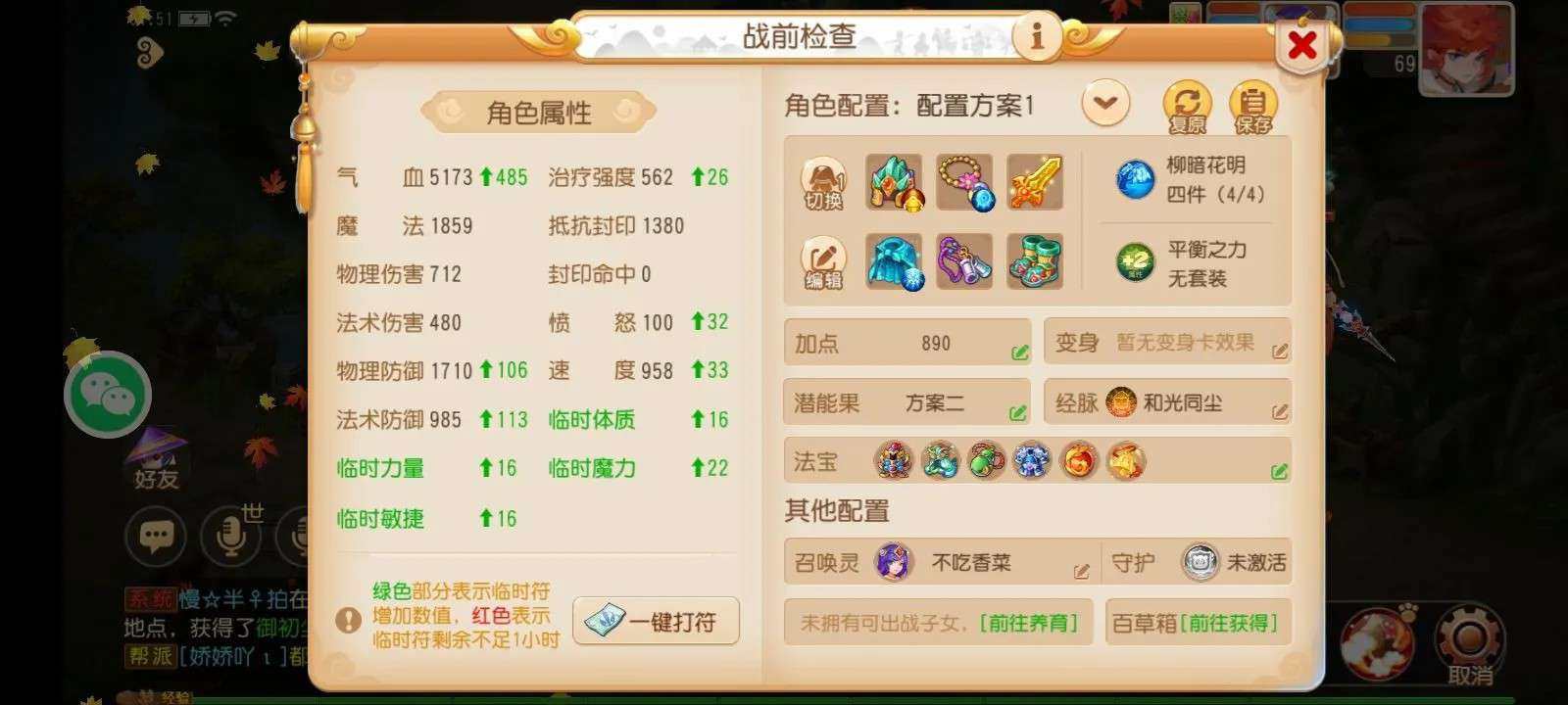 卖家说:五开花果全实用法宝装备34无压