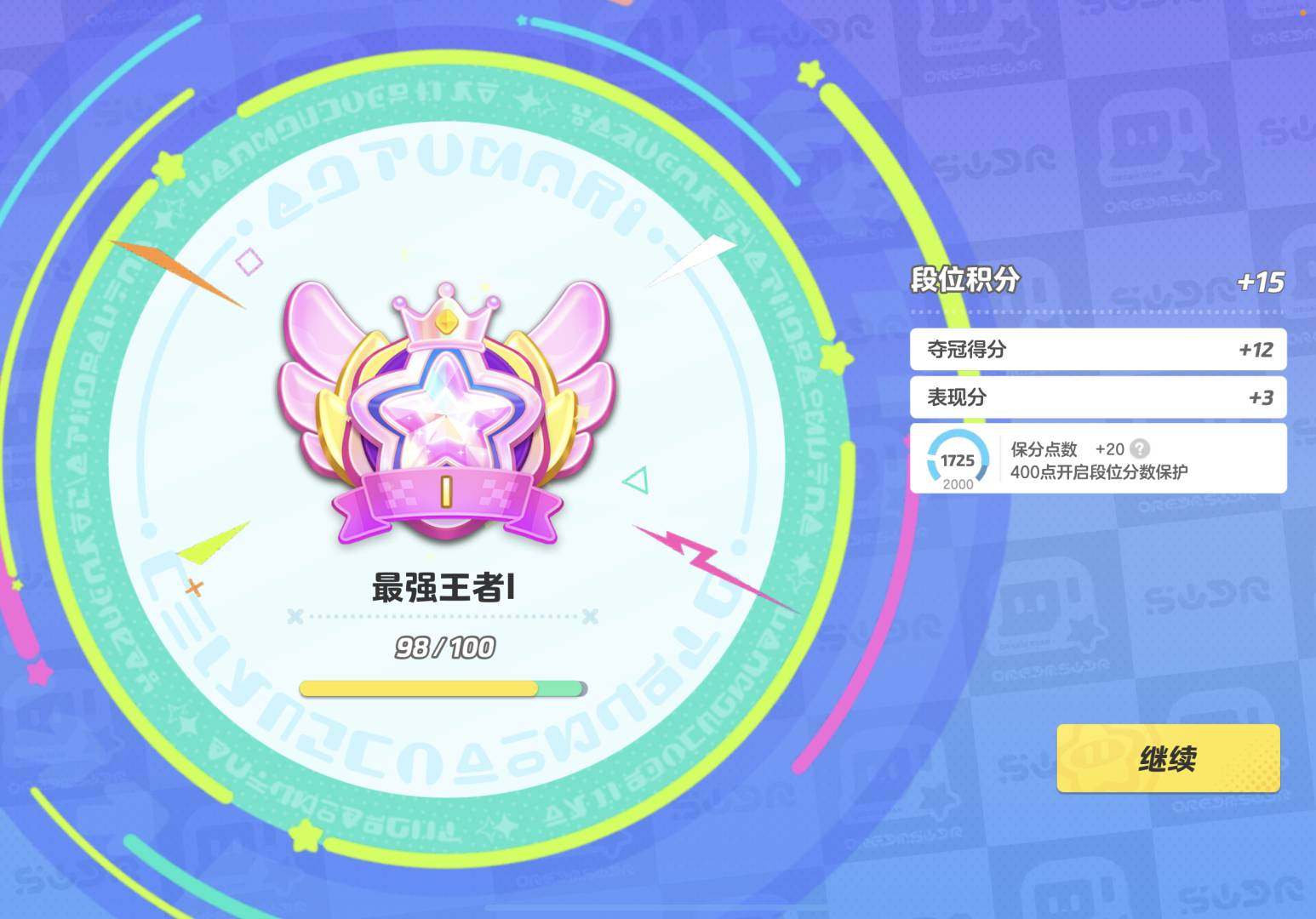 实名:不可修改 段位:元梦启明星 永昼男爵...