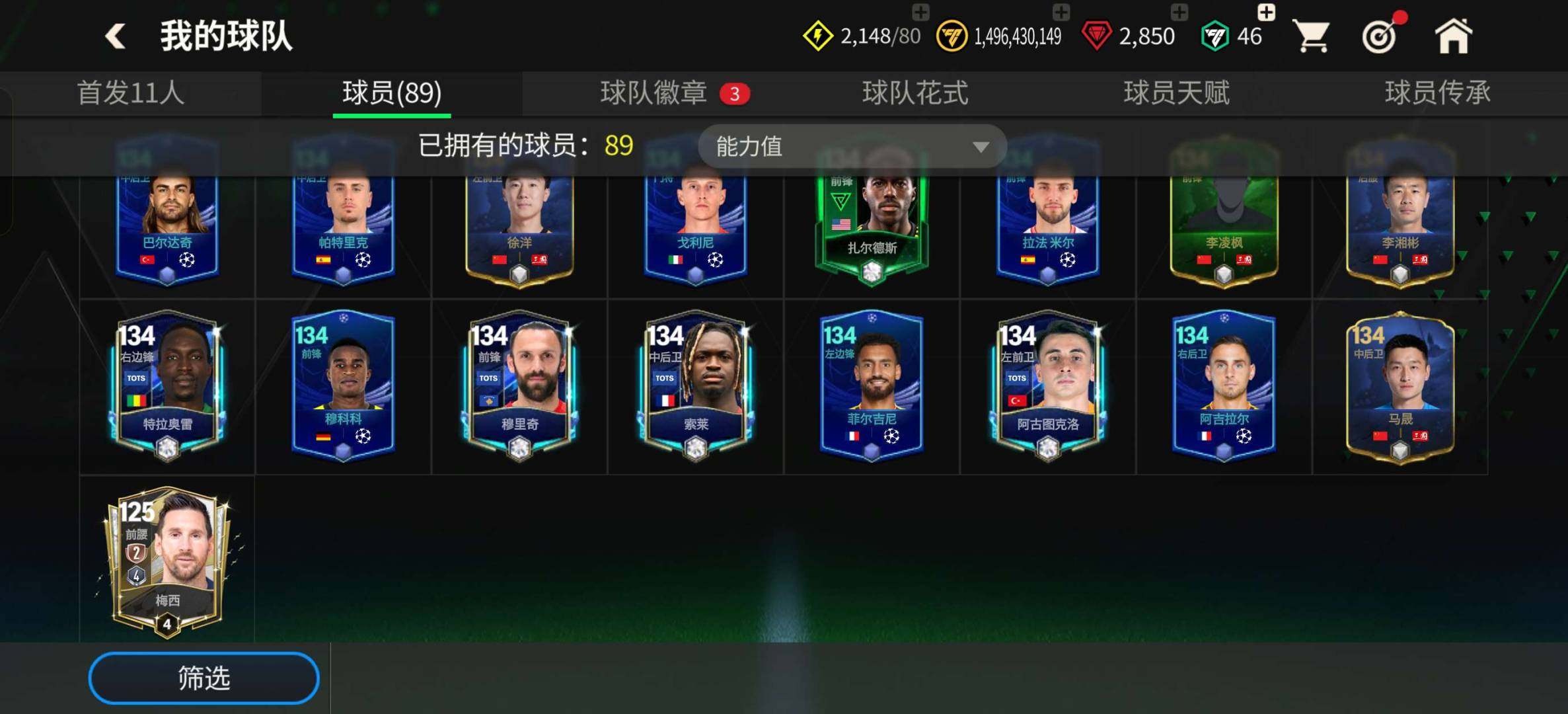 卖家说:144凯恩,144赫拉芬贝赫,14...