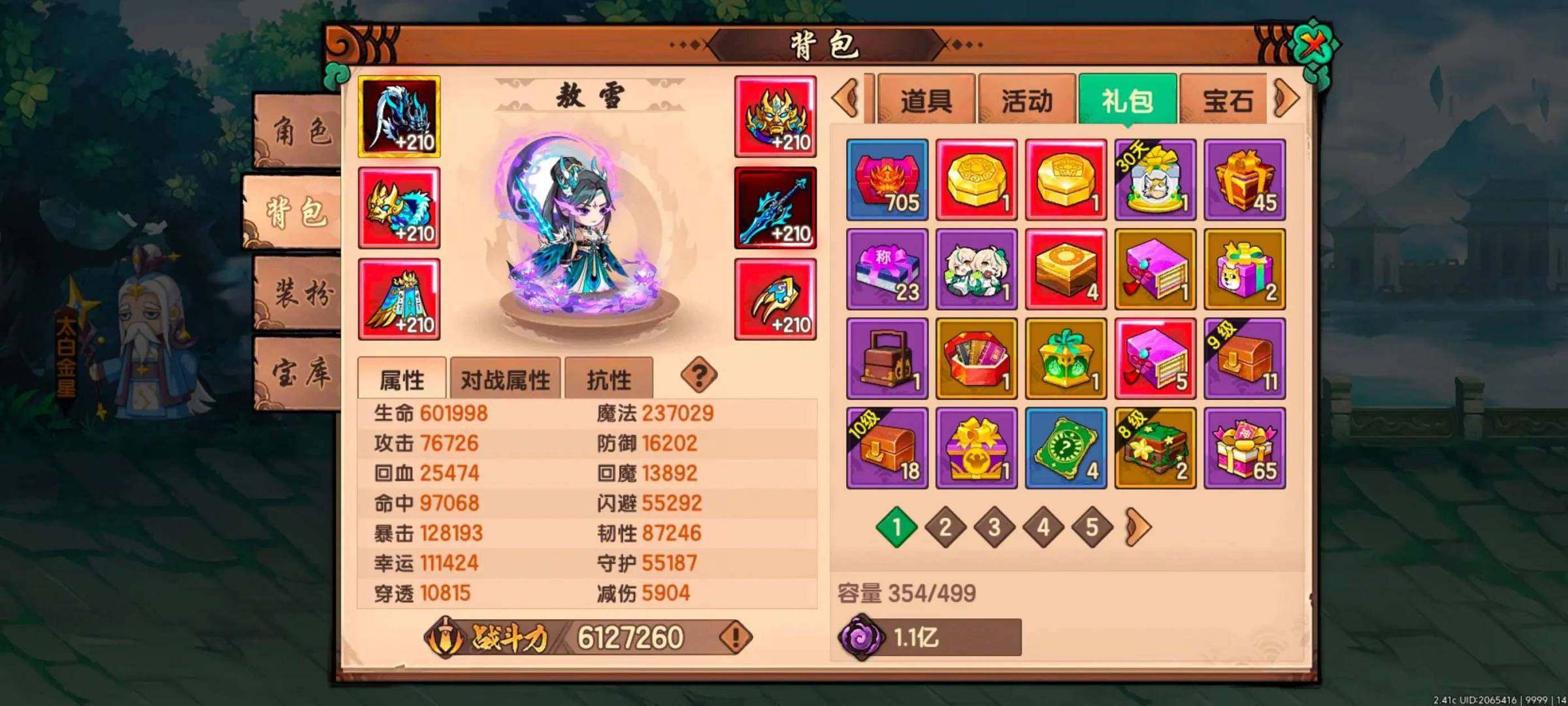 卖家说:610w双王胧月雷神龙女