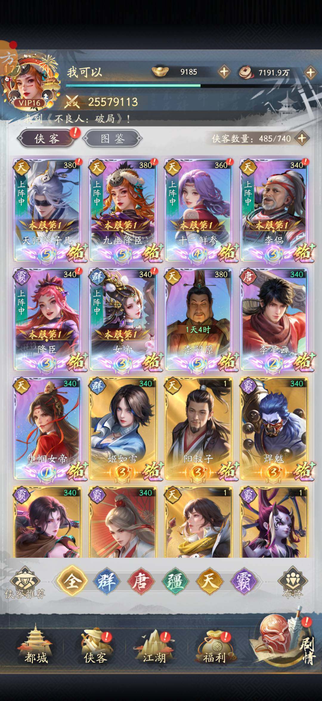 卖家说:2519速天师本服第1跨服第6 战...