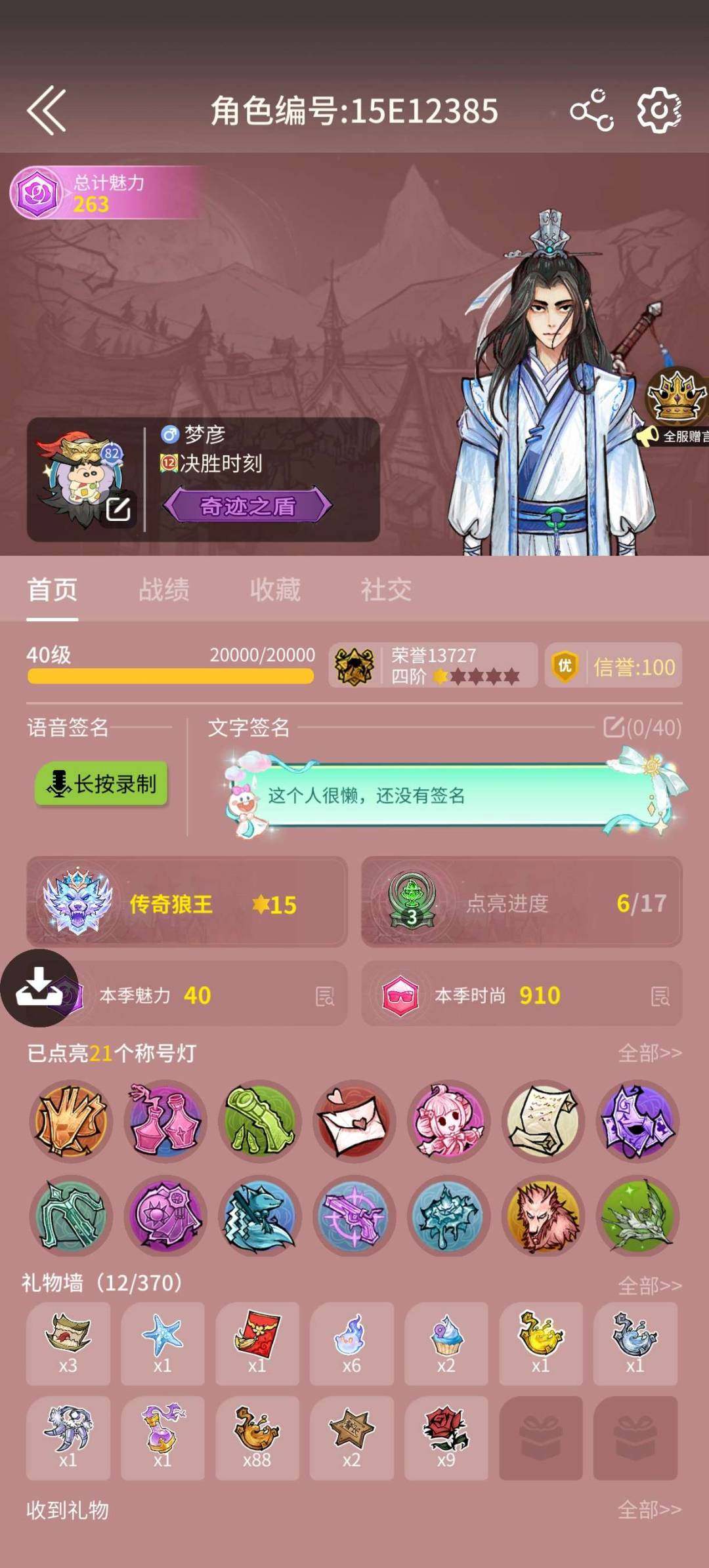 卖家说:四阶,装饰全,改名卡首充,狼人杀