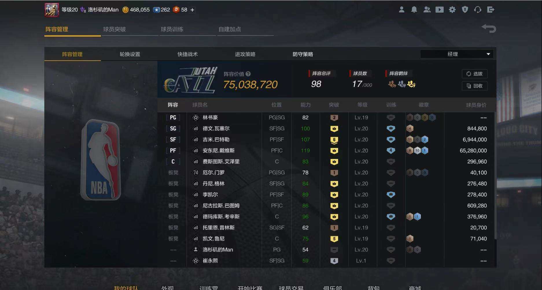 阵容价值(W):77000000 安东尼·...