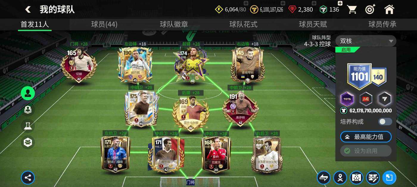 卖家说:148姆巴佩147紫罗克罗斯