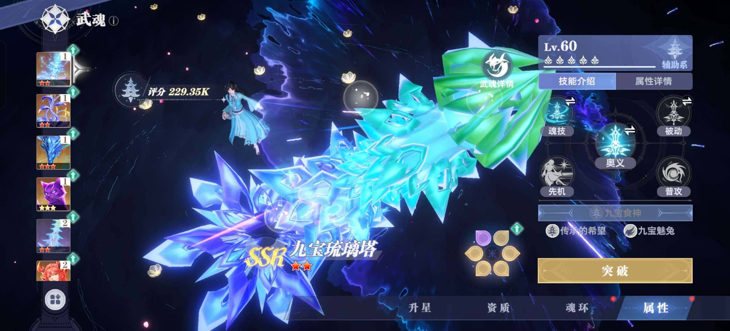 角色等级:60 评分:1200000 昊天...