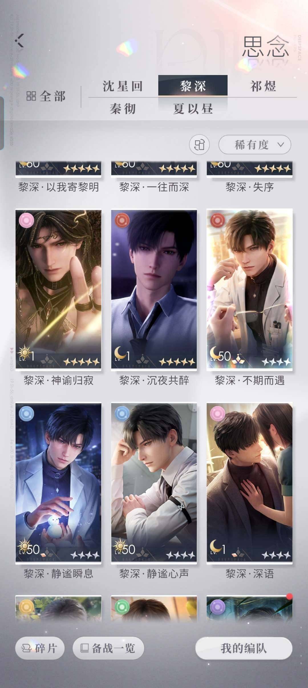 卖家说:黎深情号两年生日卡＋沉夜共醉＋半张...