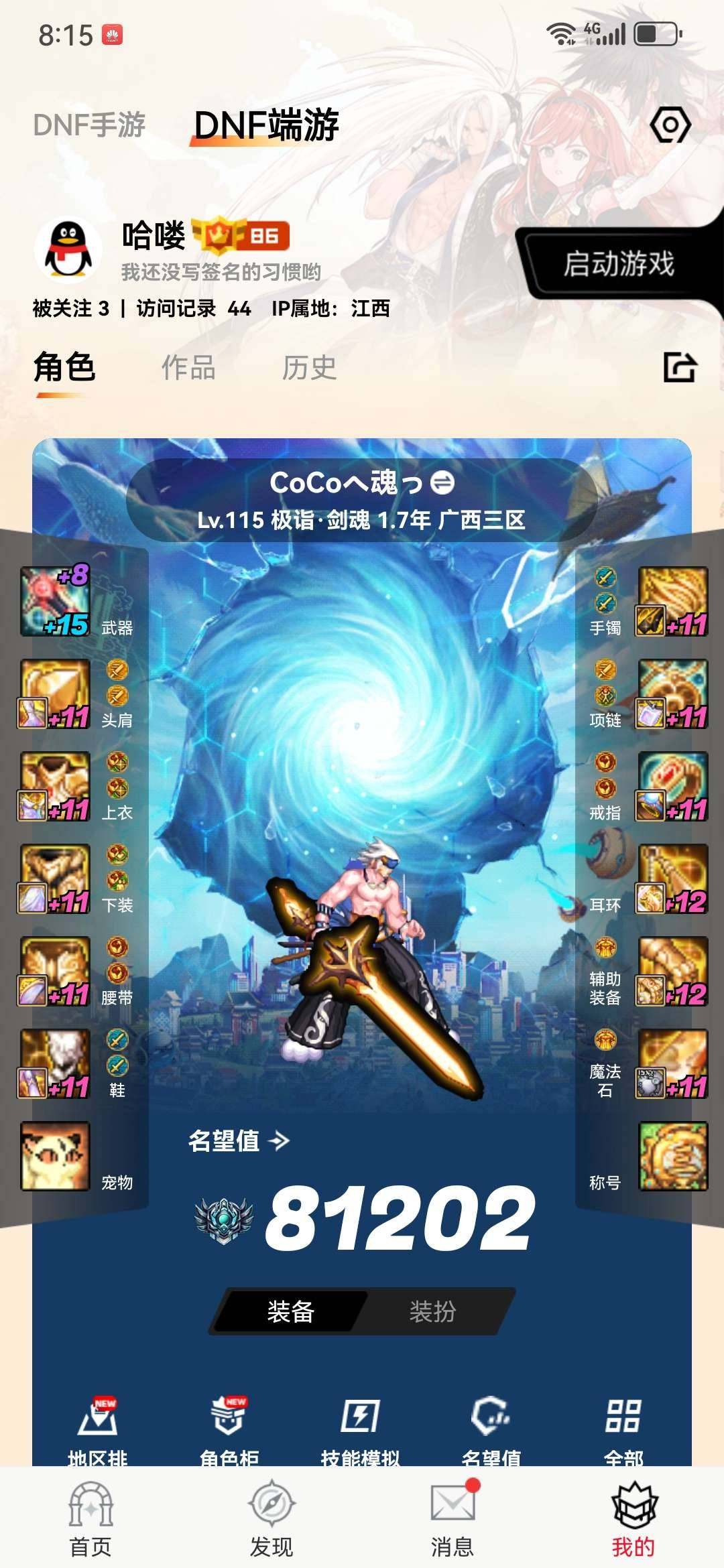 主职业:剑神 名望值:81200 武器强化...