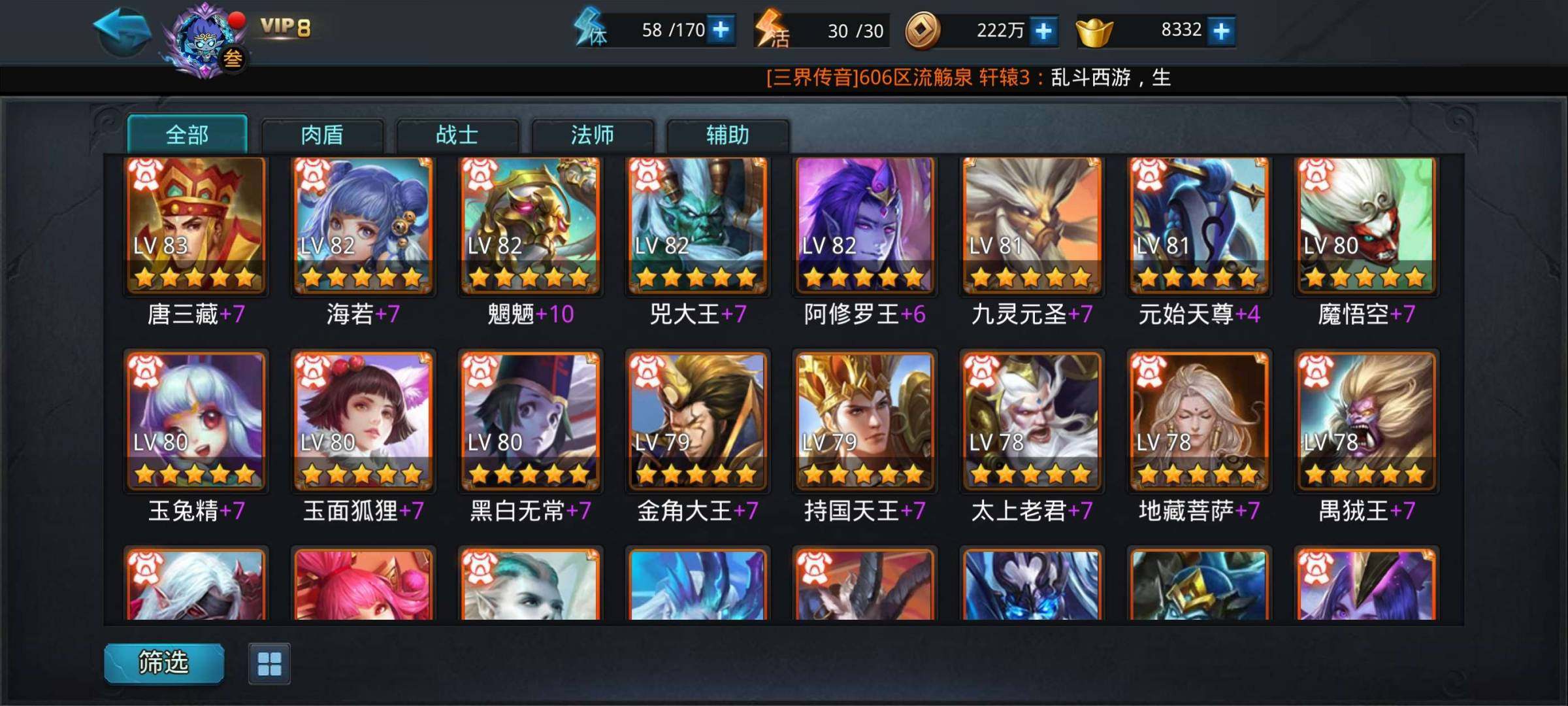 卖家说:120英雄12圣器