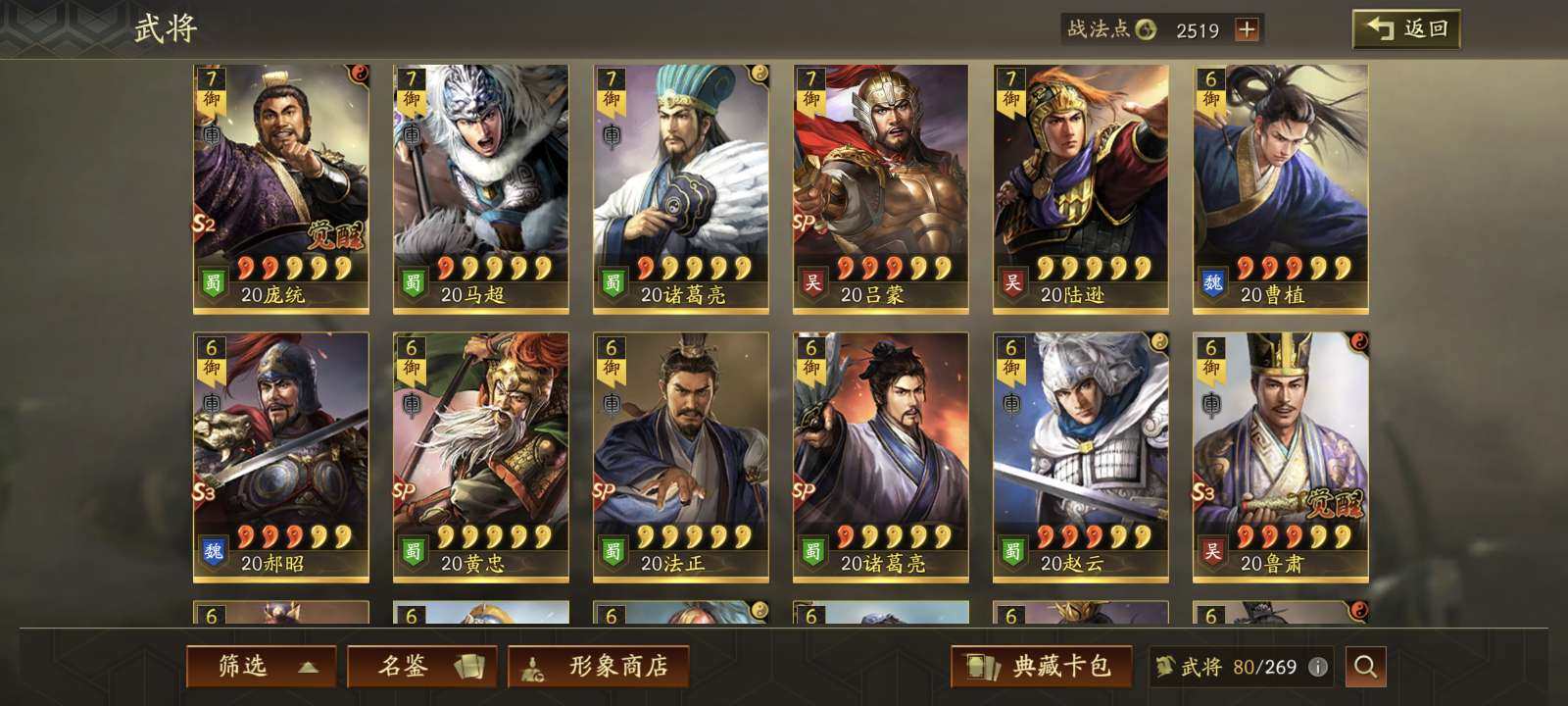 卖家说:战法全 卡尺厚 特技全装备全三幻神底子