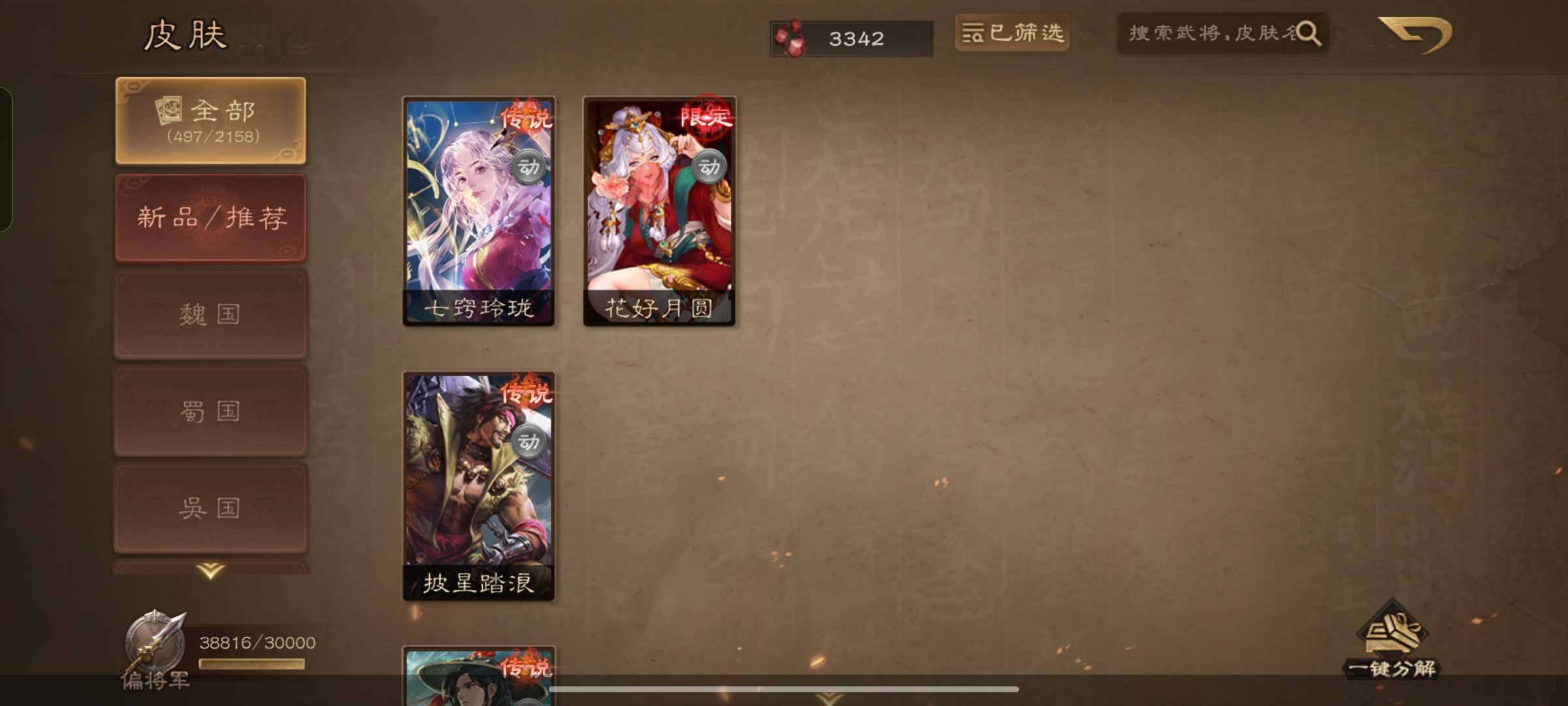 卖家说:偏将军超级兵号 包里还有61玉玺 诚心出