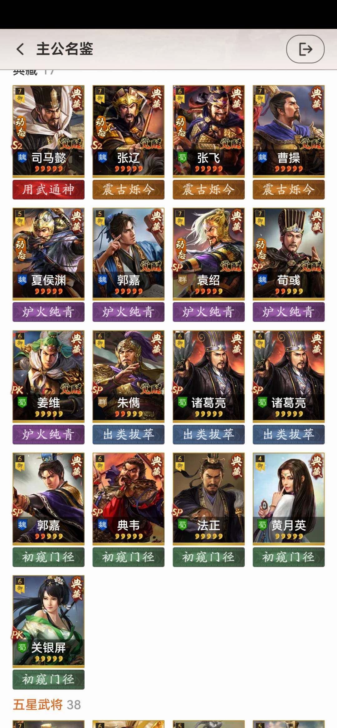 卖家说:满红太尉 满特技三仙 满红僚机