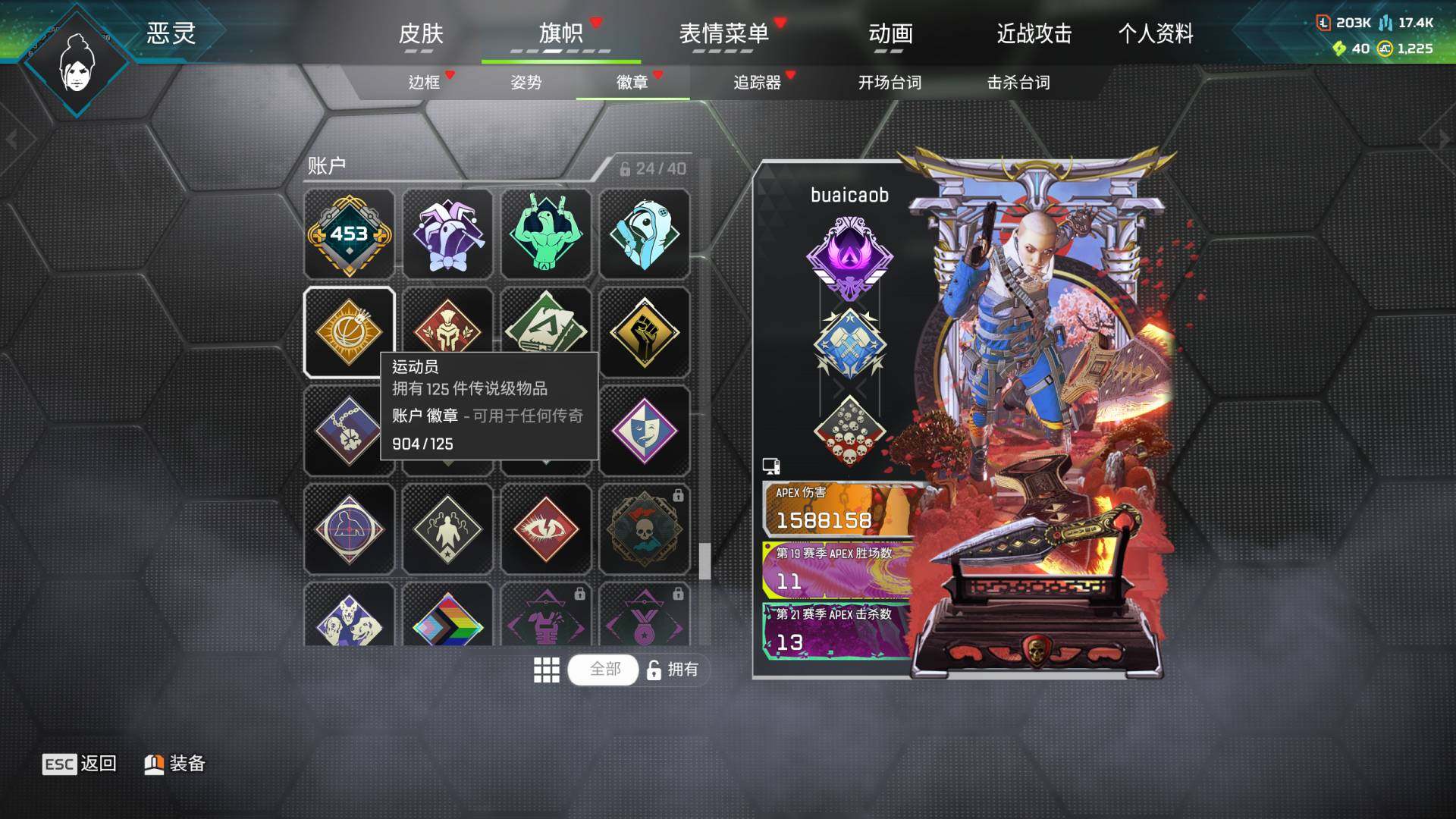 段位:黄金 传家宝数:12 能量剑，钴蓝匕...