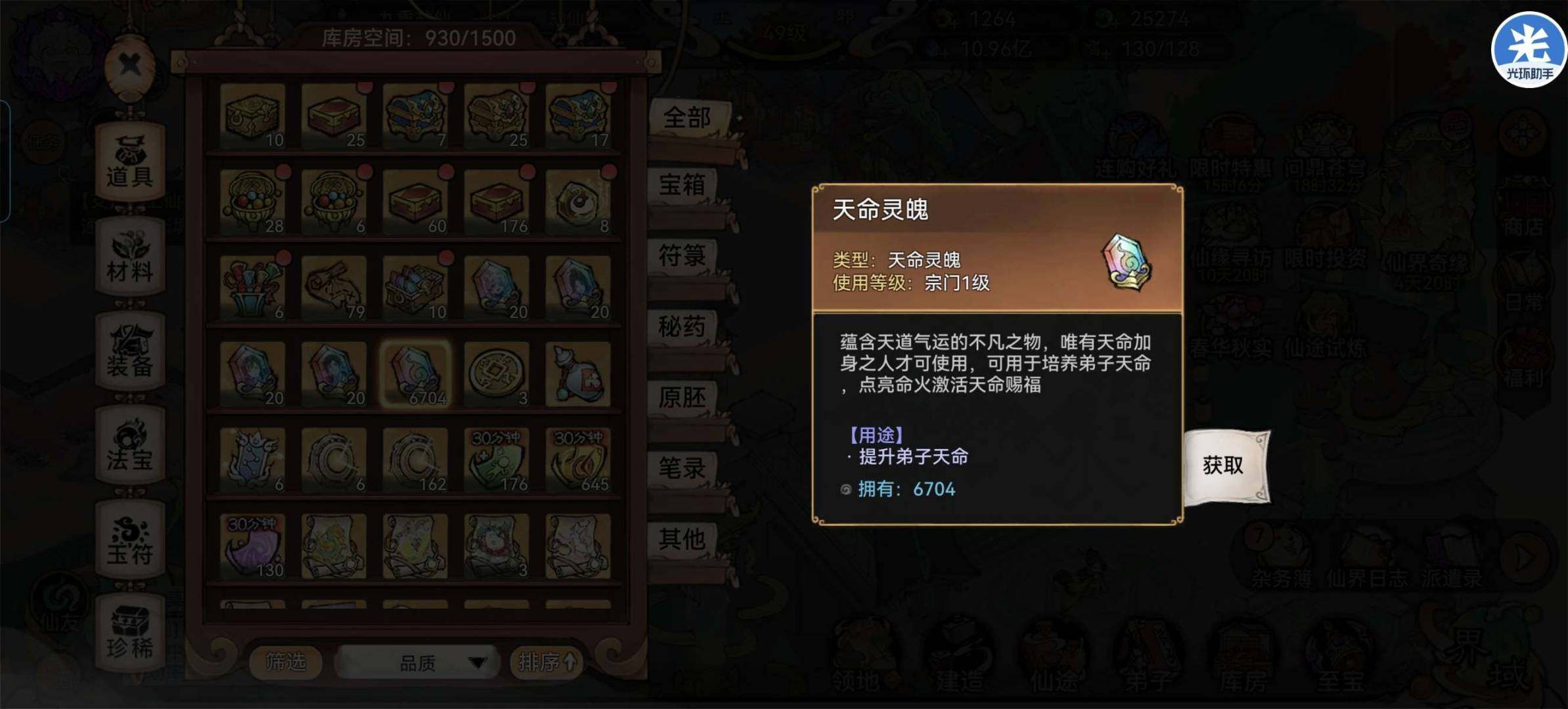 卖家说:氪金4.22e 功法有大荒青莲赤练...