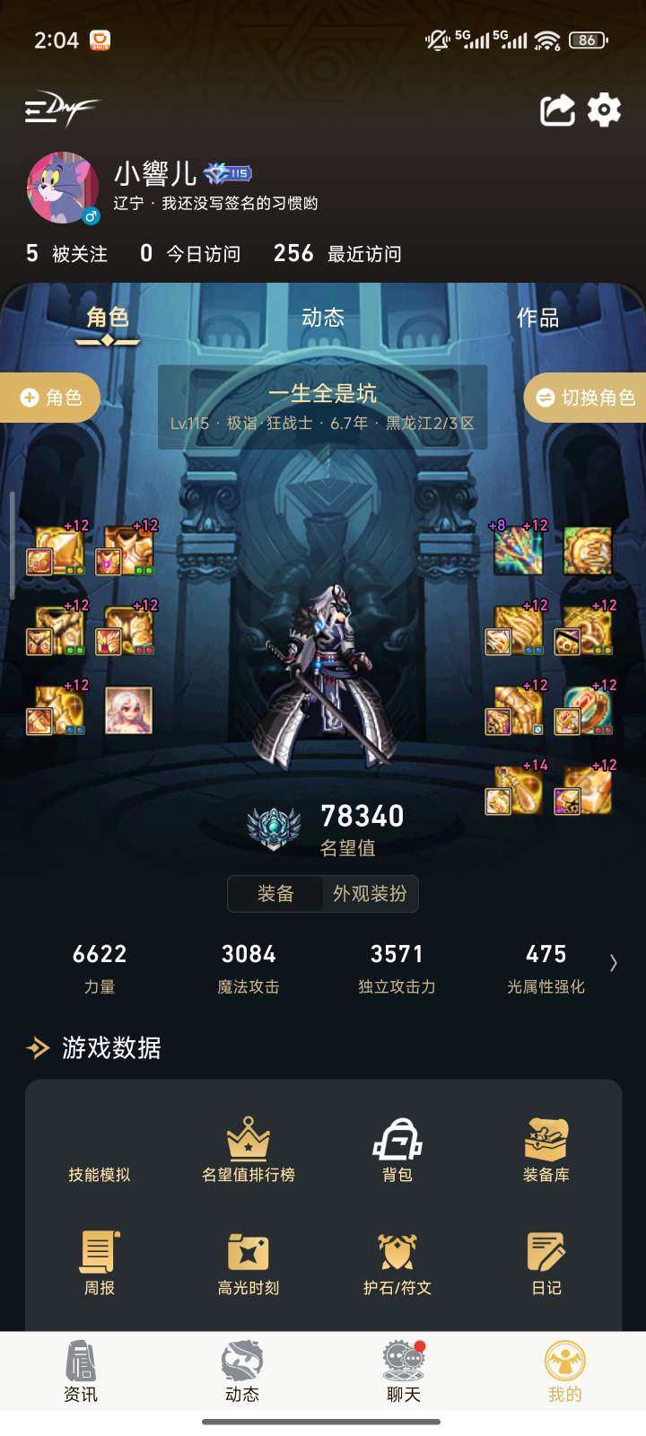 主职业:狂战士 名望值:78440 武器红...