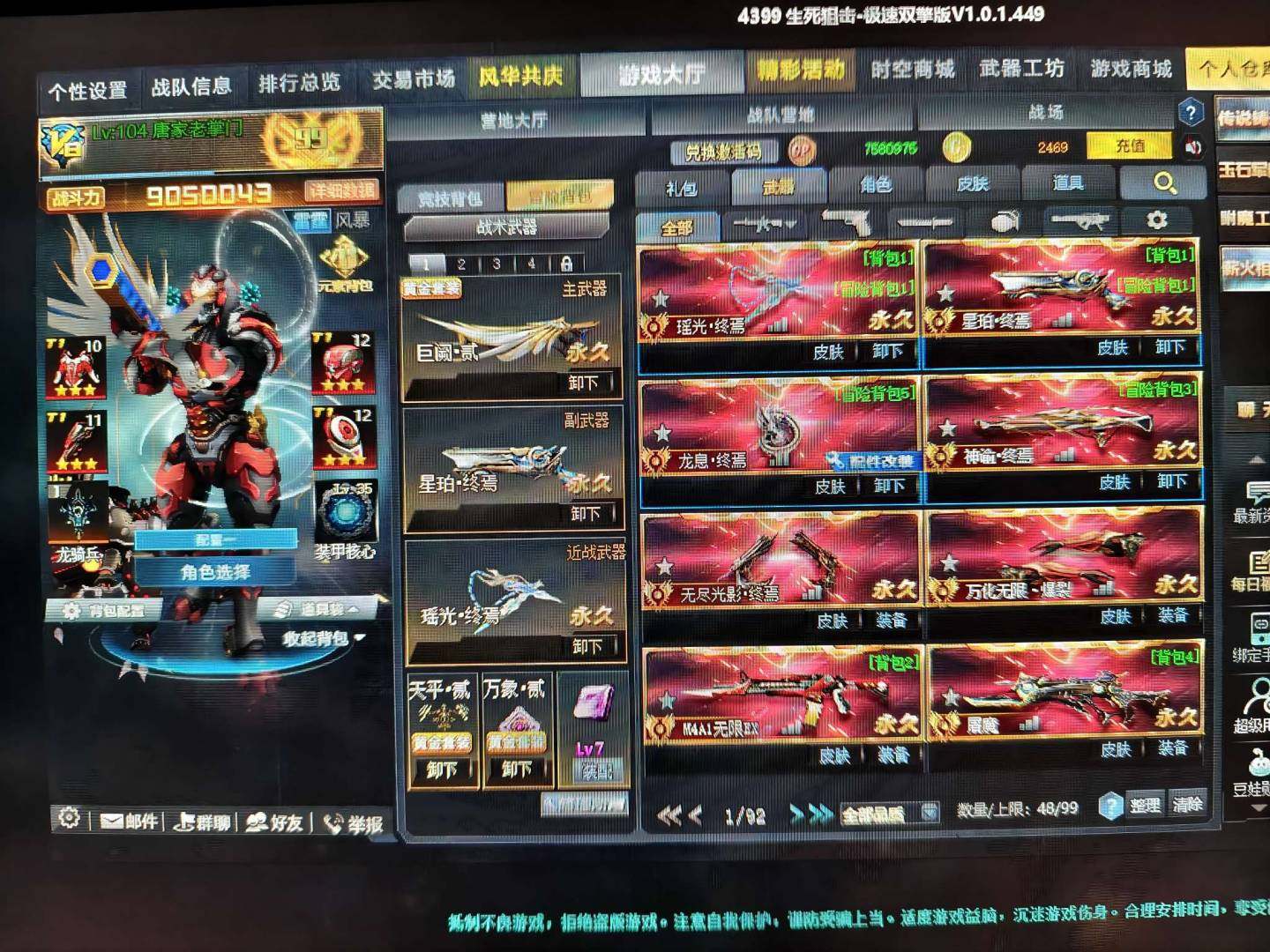 卖家说:真心出售，顶级V8冒险号900w战...