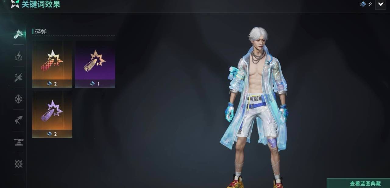 蓝图典藏等级:81 晴空假日套装，墟寂湮光...