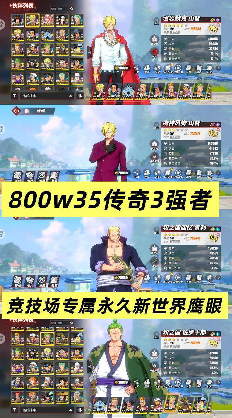 卖家说:800w35传奇3强者魔神山治，青...