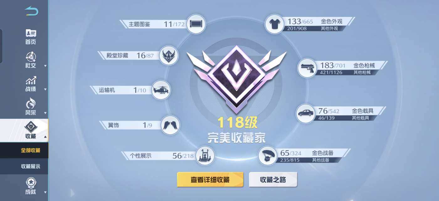 卖家说:V16，16殿堂118级收藏家，殿...