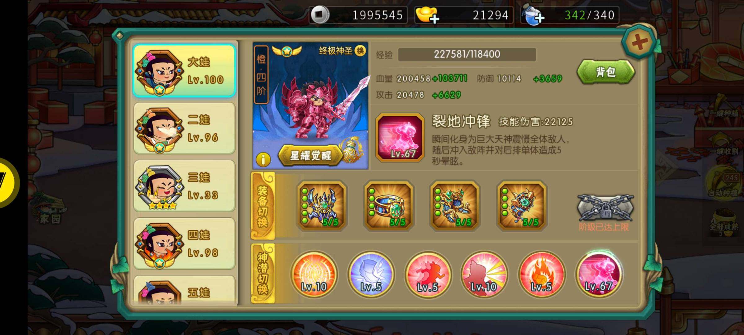 卖家说:葫芦娃v7，6神兽，法宝全，有武装...