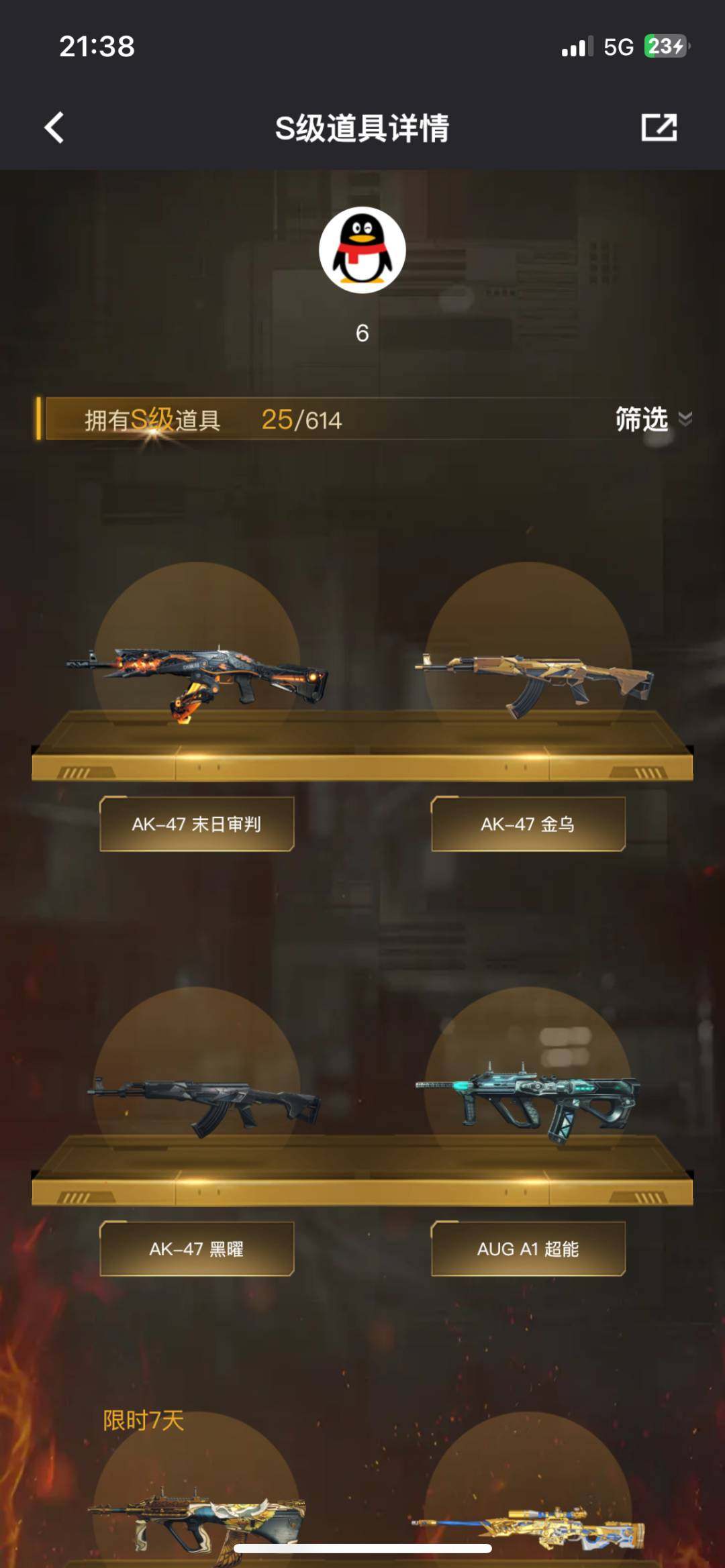 卖家说:赛季战令已开通目前四十九级不想玩了...