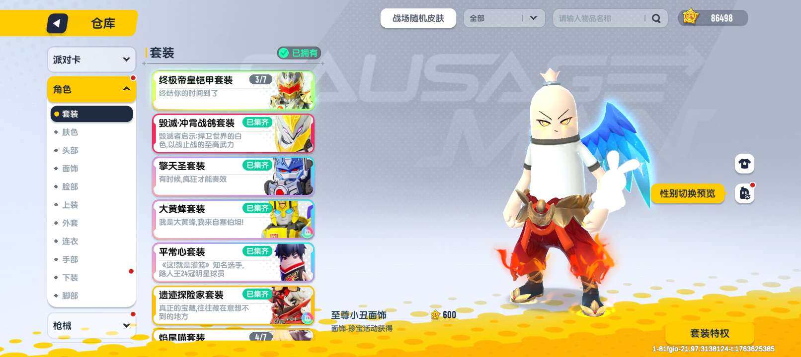 卖家说:还有皮肤发不出来只发了一部分