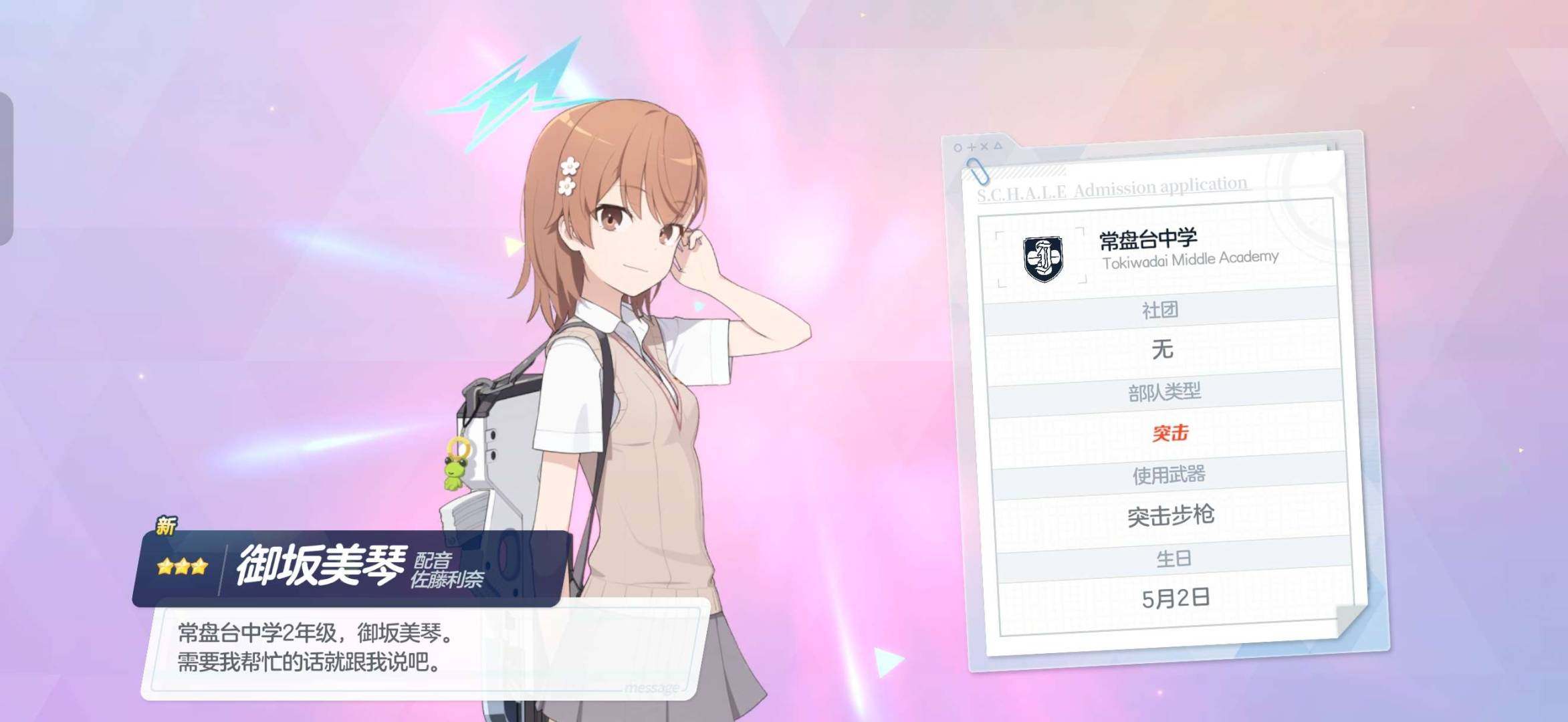 卖家说:有绝版联动炮姐和食蜂，共91位学生...