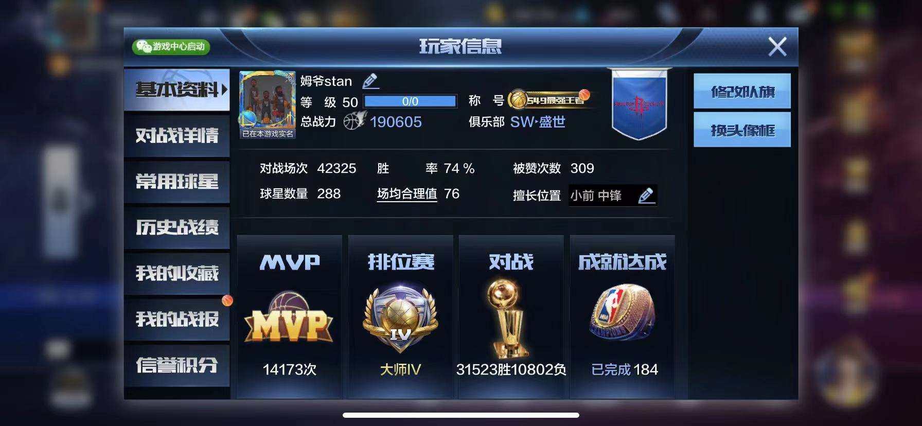 卖家说:74高胜率的王者排位号