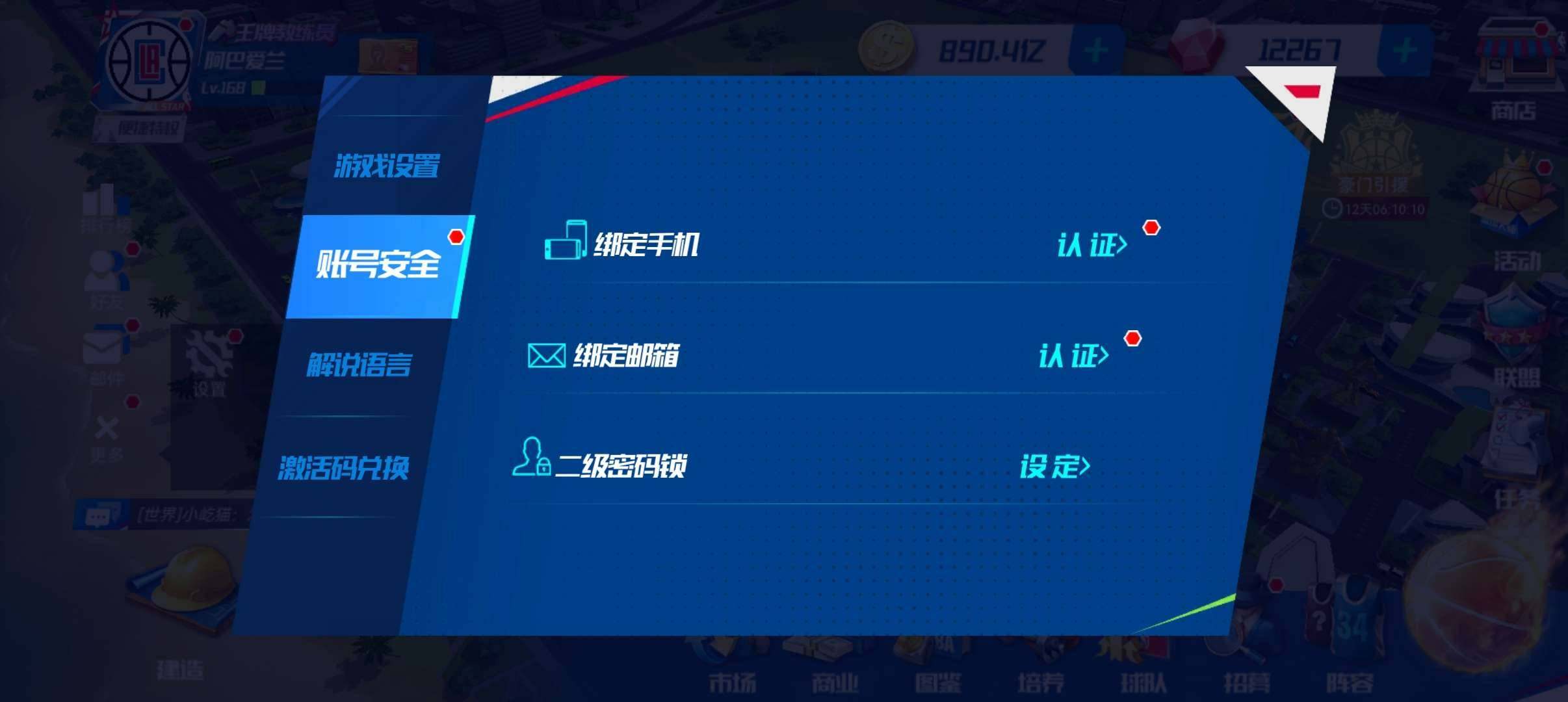 卖家说:手机邮箱都没绑定，限定球员10个，...