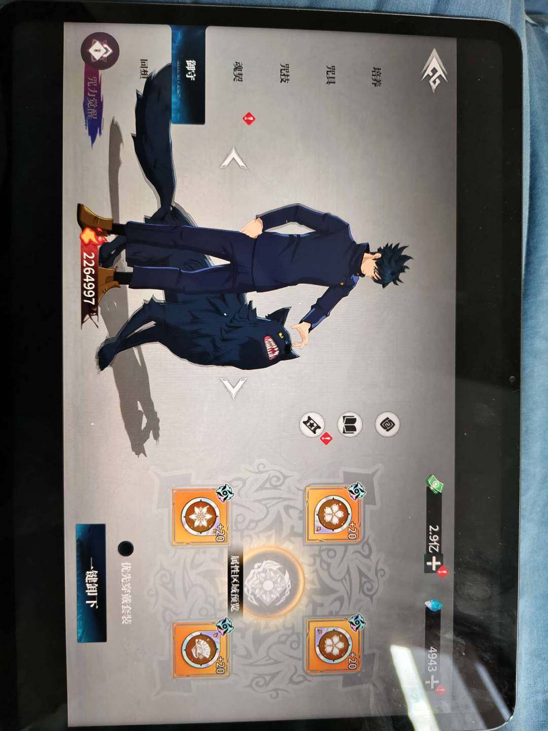 卖家说:1100万战力号    宿傩  教...