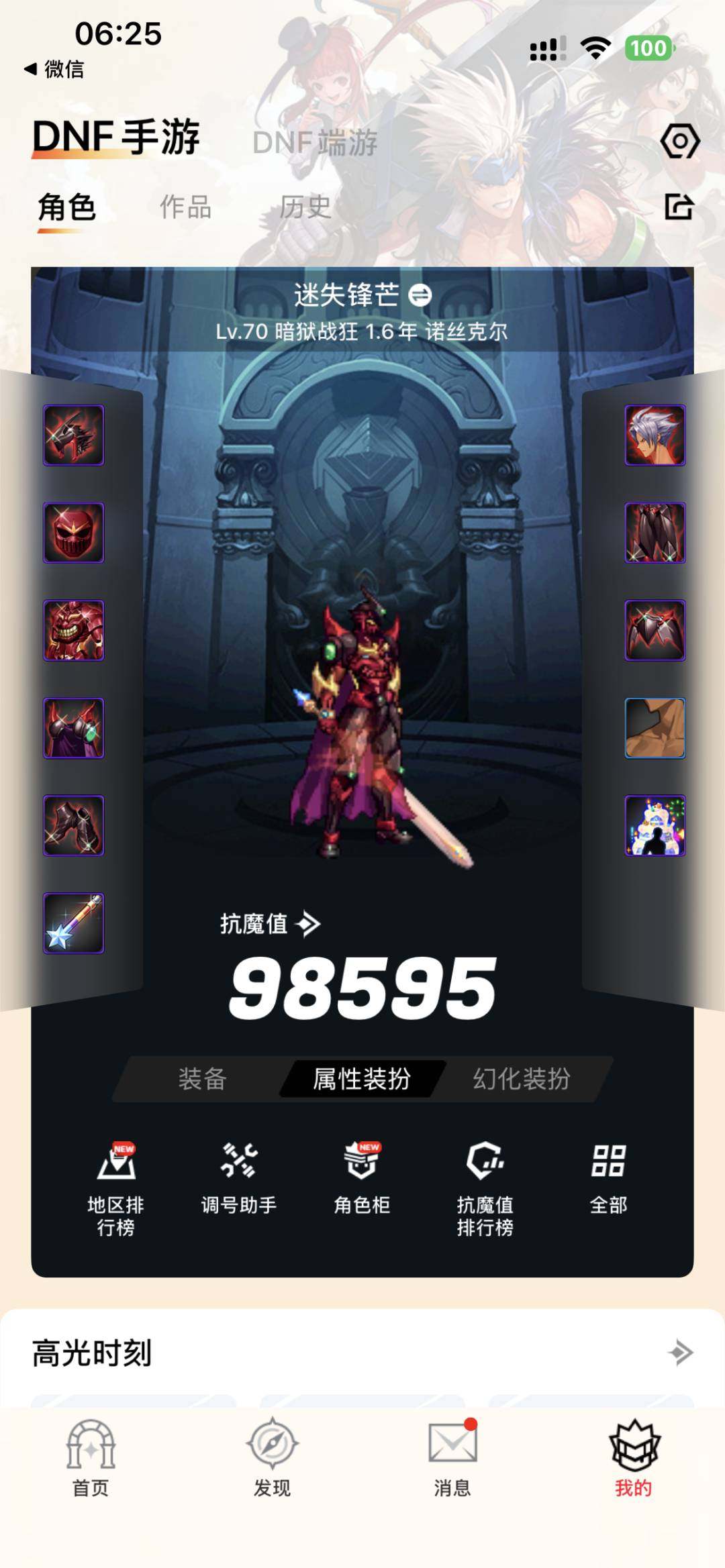 实名:不可二次实名 主职业:狂战士 冥域天...