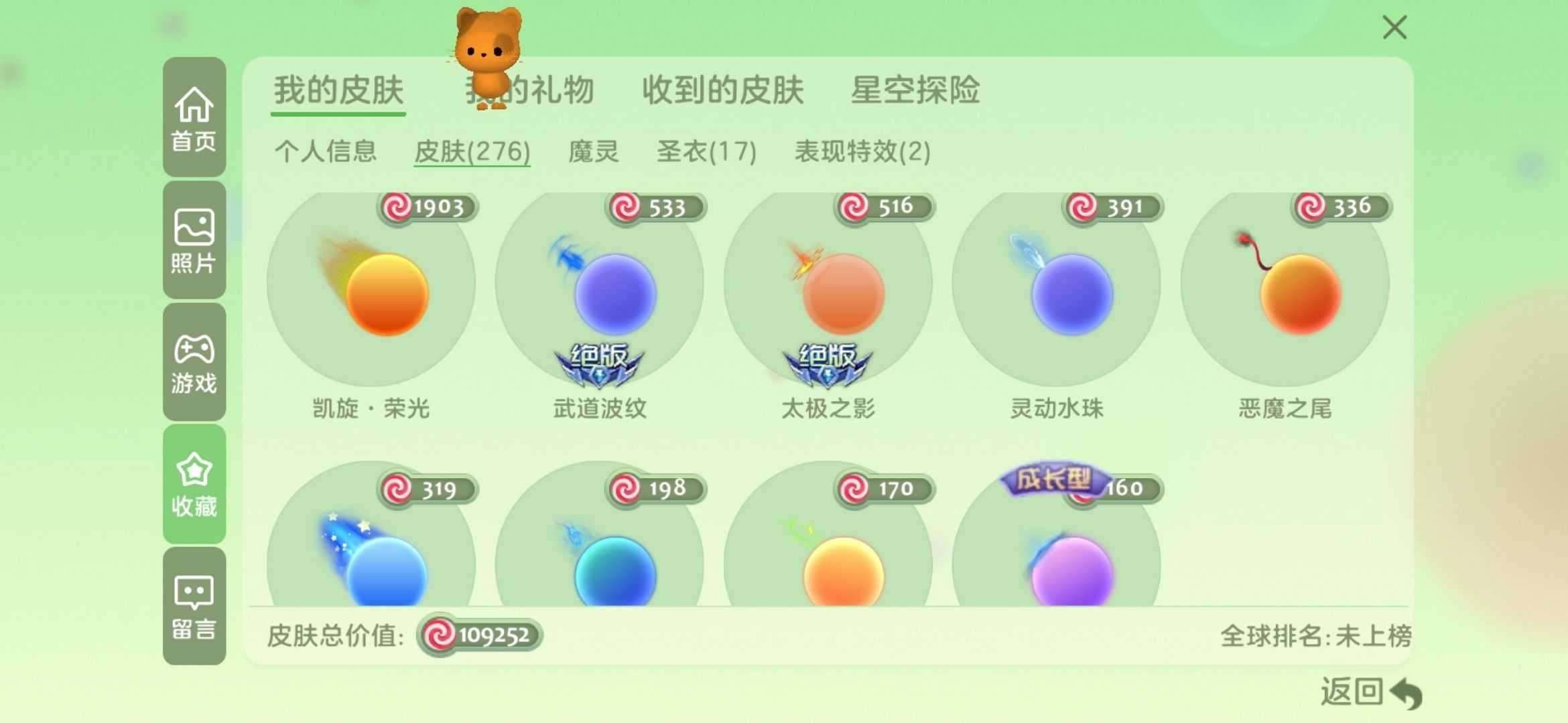 皮肤数:276 雅典娜，匠神之力，爱神，圣...